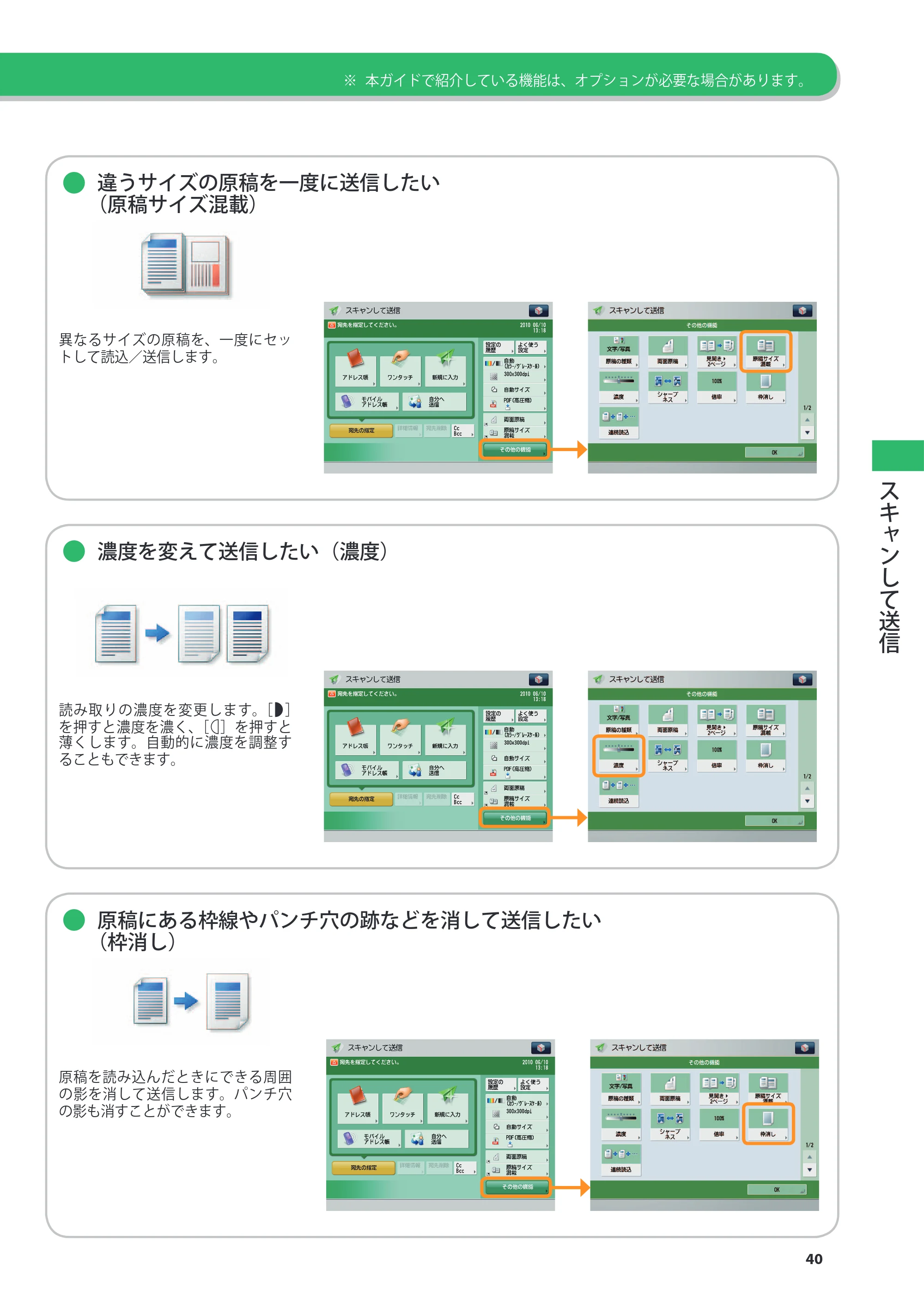 キヤノン imageRUNNER ADVANCE 8105 PRO/8105B/8095 PRO/8095B/8085 PRO/8085B こんなことができます 2012年3月27日更新(PDF:12.3MB) — 原本ページ — 41ページ