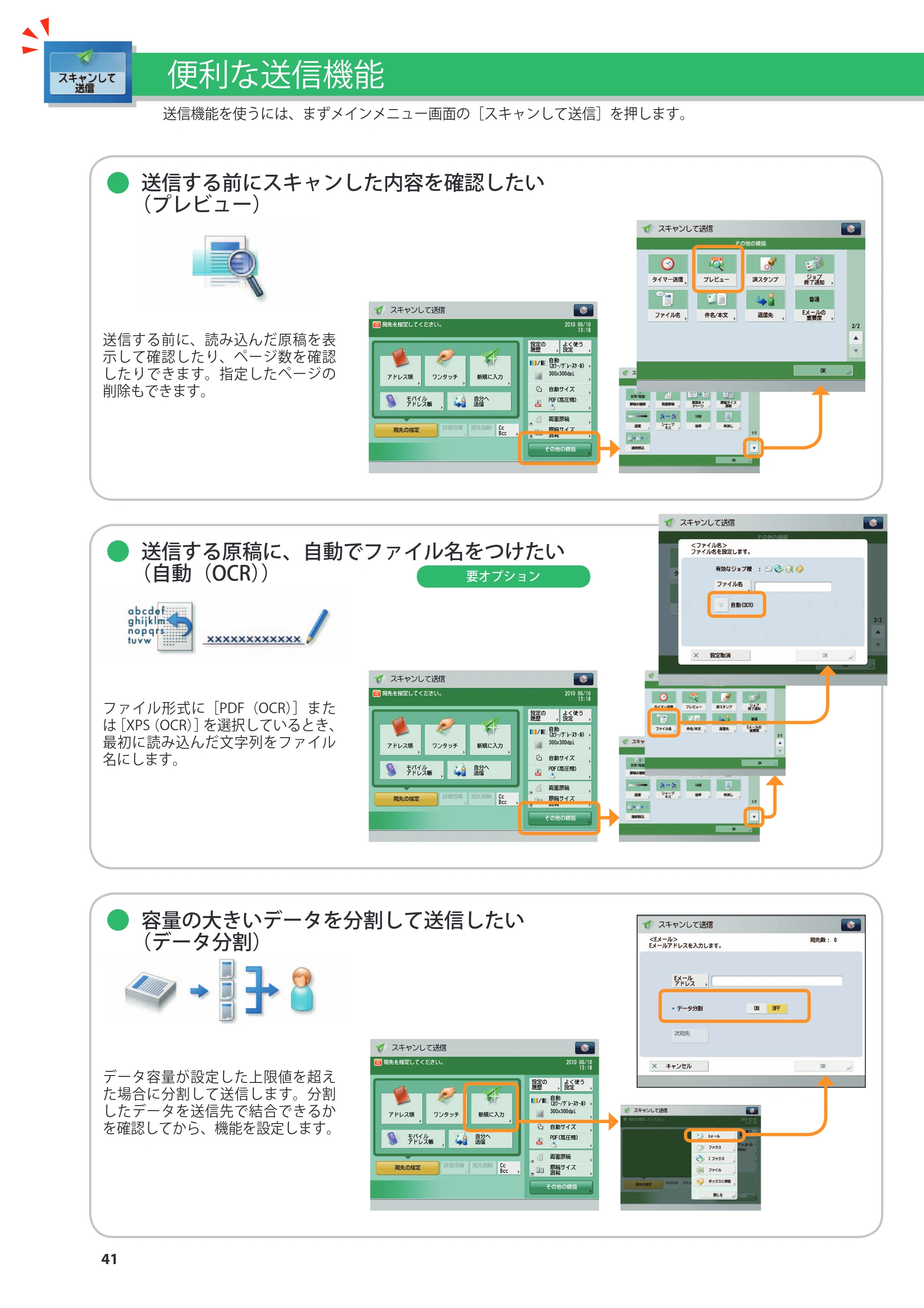 キヤノン imageRUNNER ADVANCE 8105 PRO/8105B/8095 PRO/8095B/8085 PRO/8085B こんなことができます 2012年3月27日更新(PDF:12.3MB) — 原本ページ — 42ページ