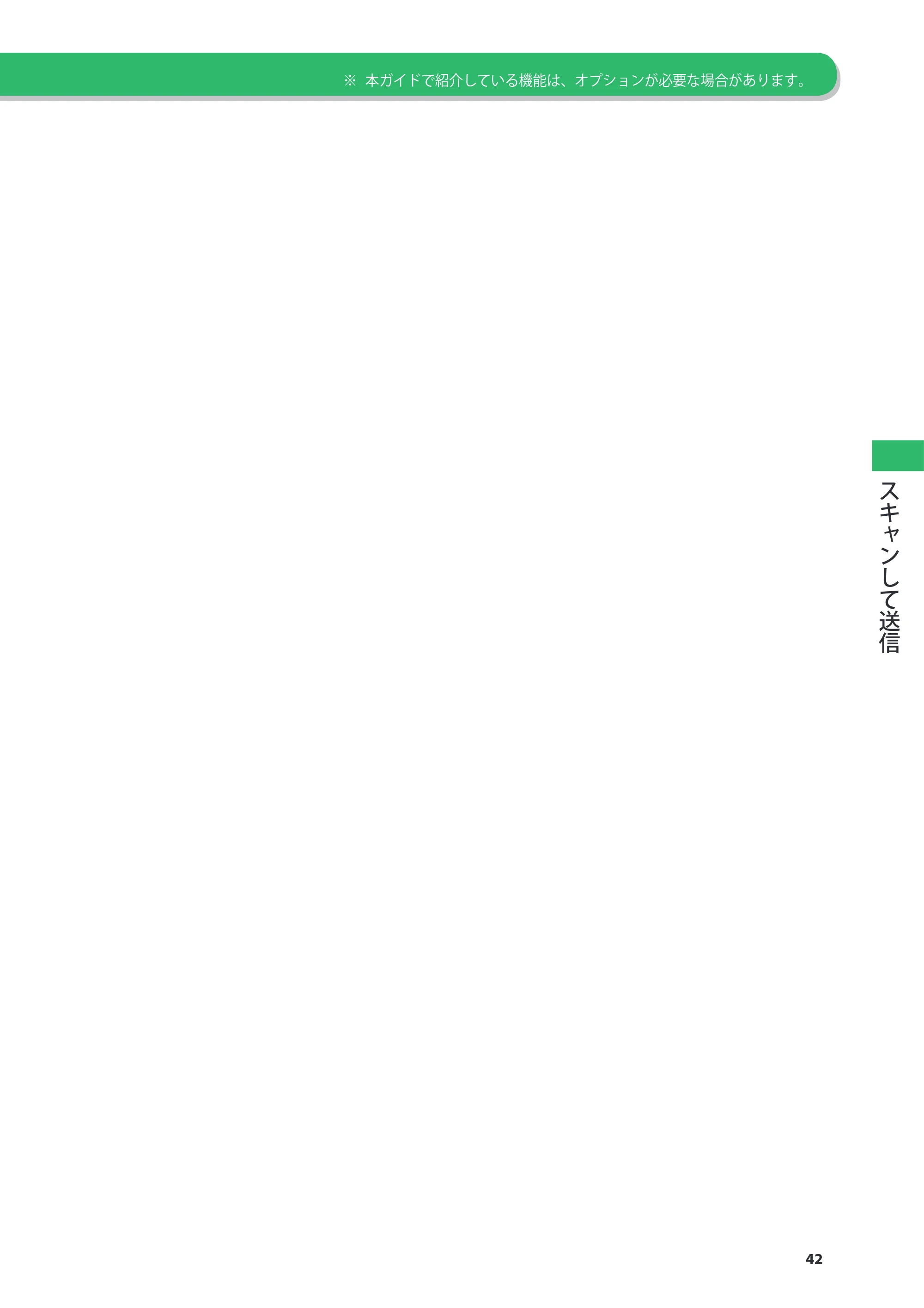 キヤノン imageRUNNER ADVANCE 8105 PRO/8105B/8095 PRO/8095B/8085 PRO/8085B こんなことができます 2012年3月27日更新(PDF:12.3MB) — 原本ページ — 43ページ