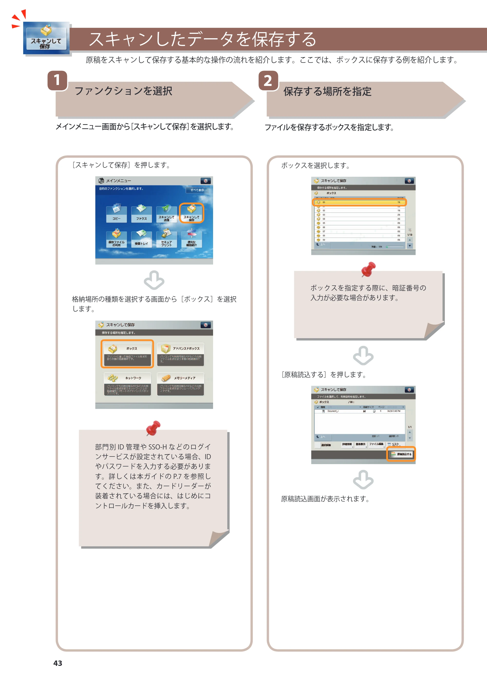 キヤノン imageRUNNER ADVANCE 8105 PRO/8105B/8095 PRO/8095B/8085 PRO/8085B こんなことができます 2012年3月27日更新(PDF:12.3MB) — スキャンして保存 — 原本ページ — 44ページ