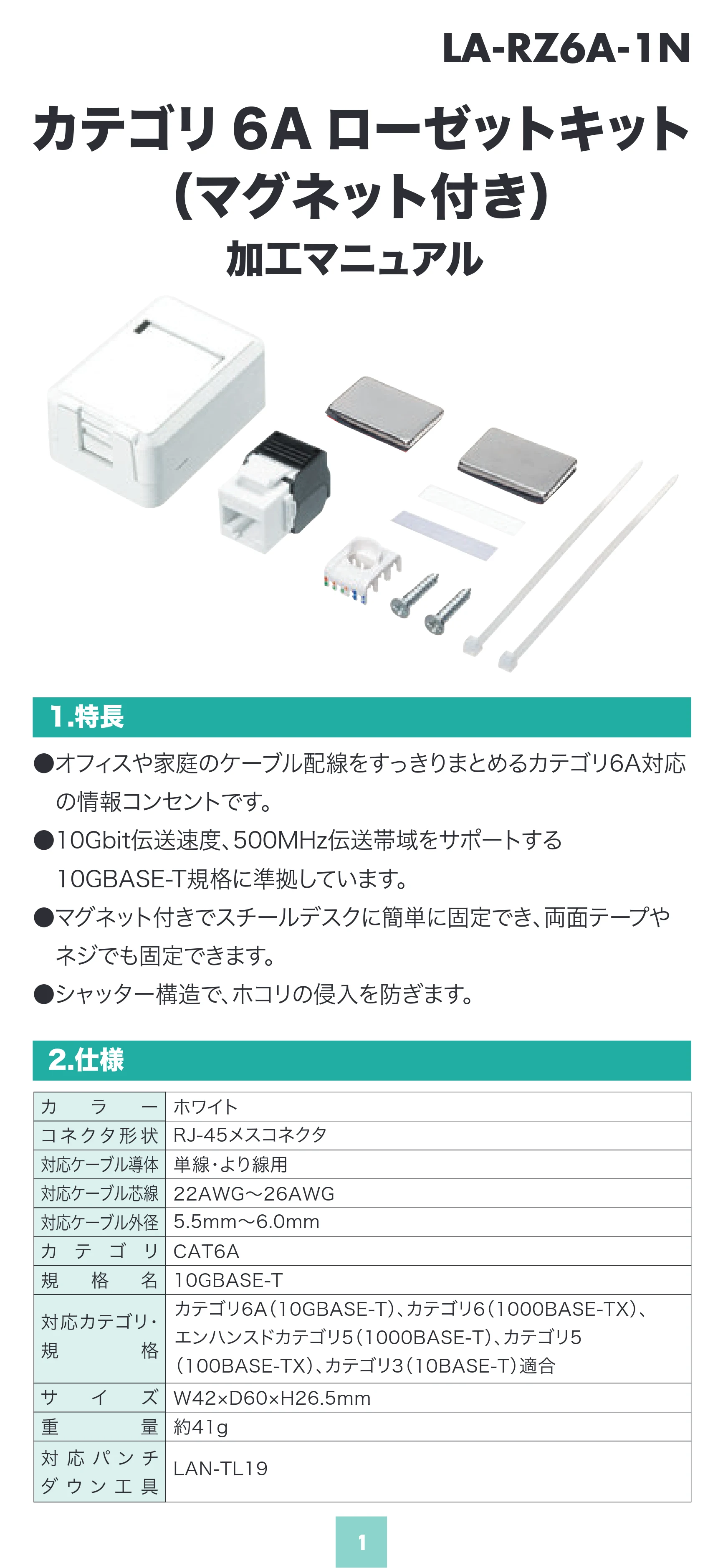 サンワサプライ LA-RZ6A-1N 取扱説明書 — 原本ページ — 1ページ
