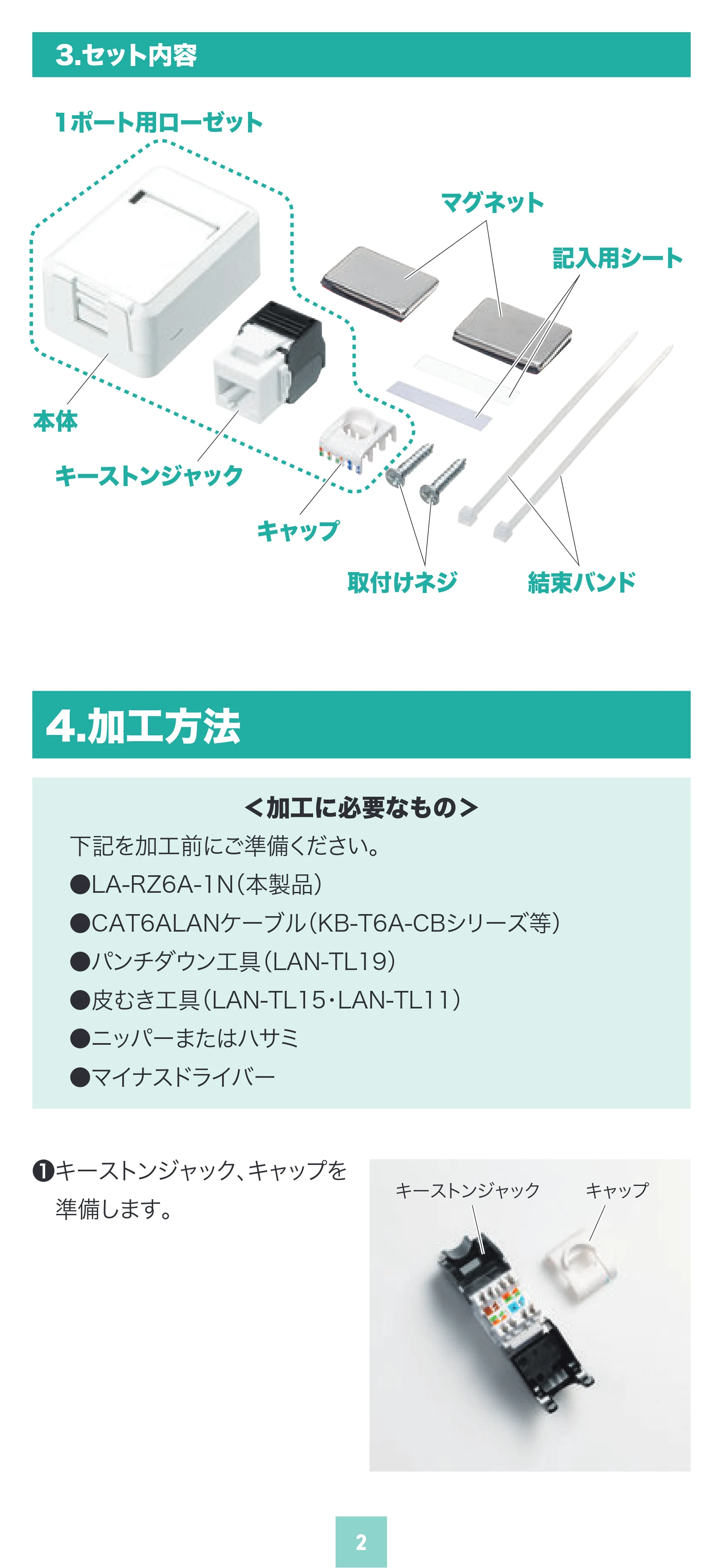 サンワサプライ LA-RZ6A-1N 取扱説明書 — 原本ページ — 2ページ
