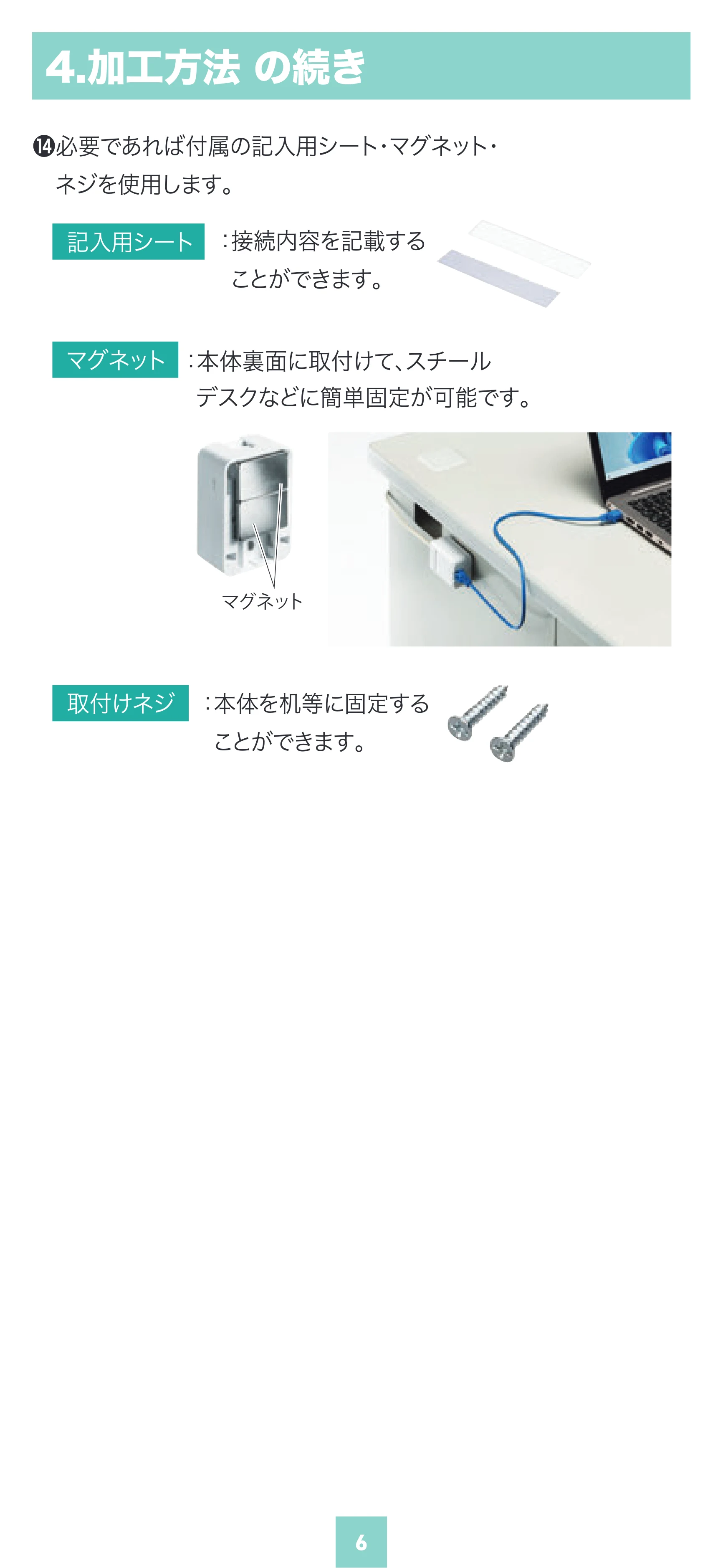 サンワサプライ LA-RZ6A-1N 取扱説明書 — 原本ページ — 6ページ