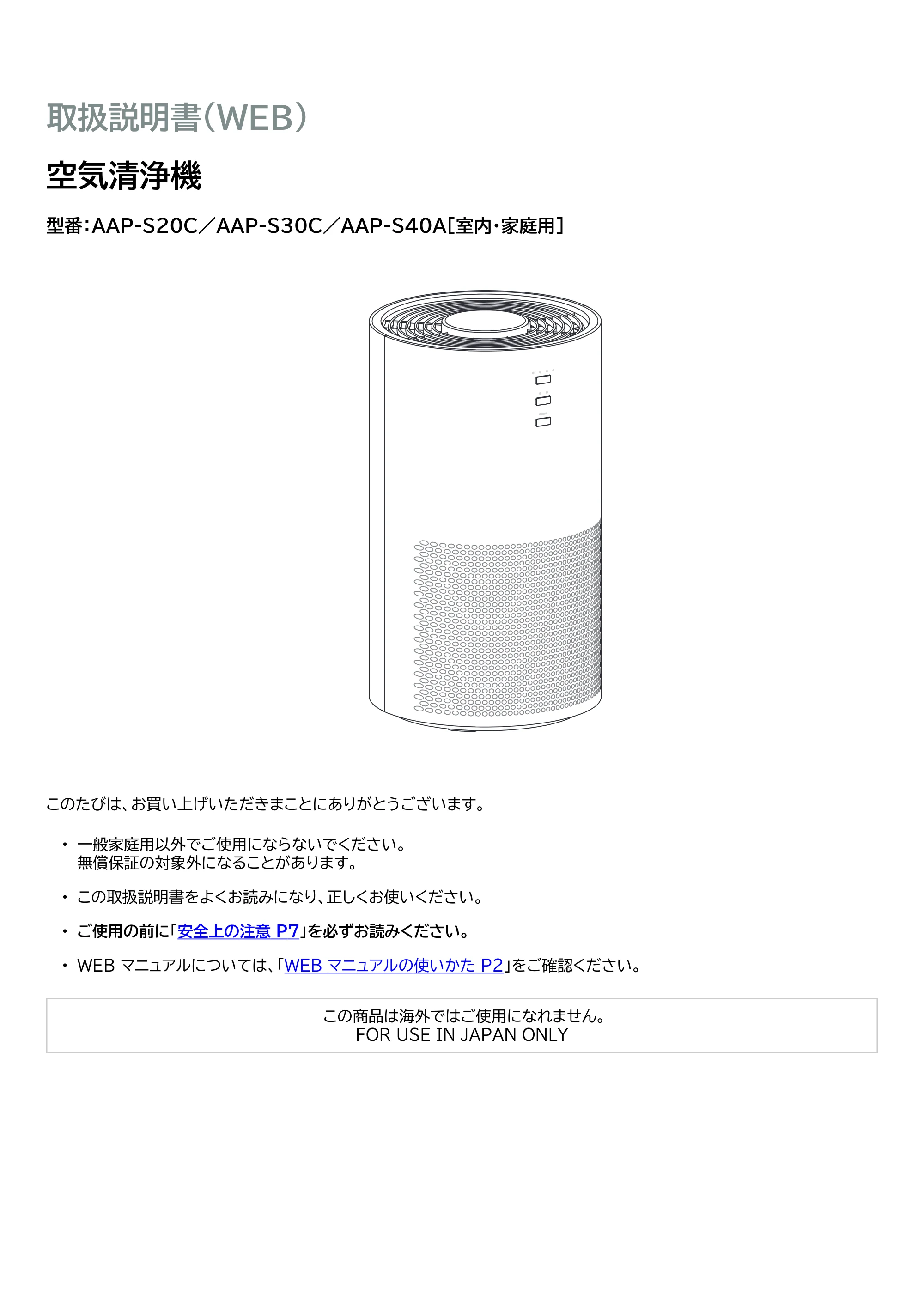 アイリスオーヤマ AAP-S20C 取扱説明書 — 原本ページ — 1ページ