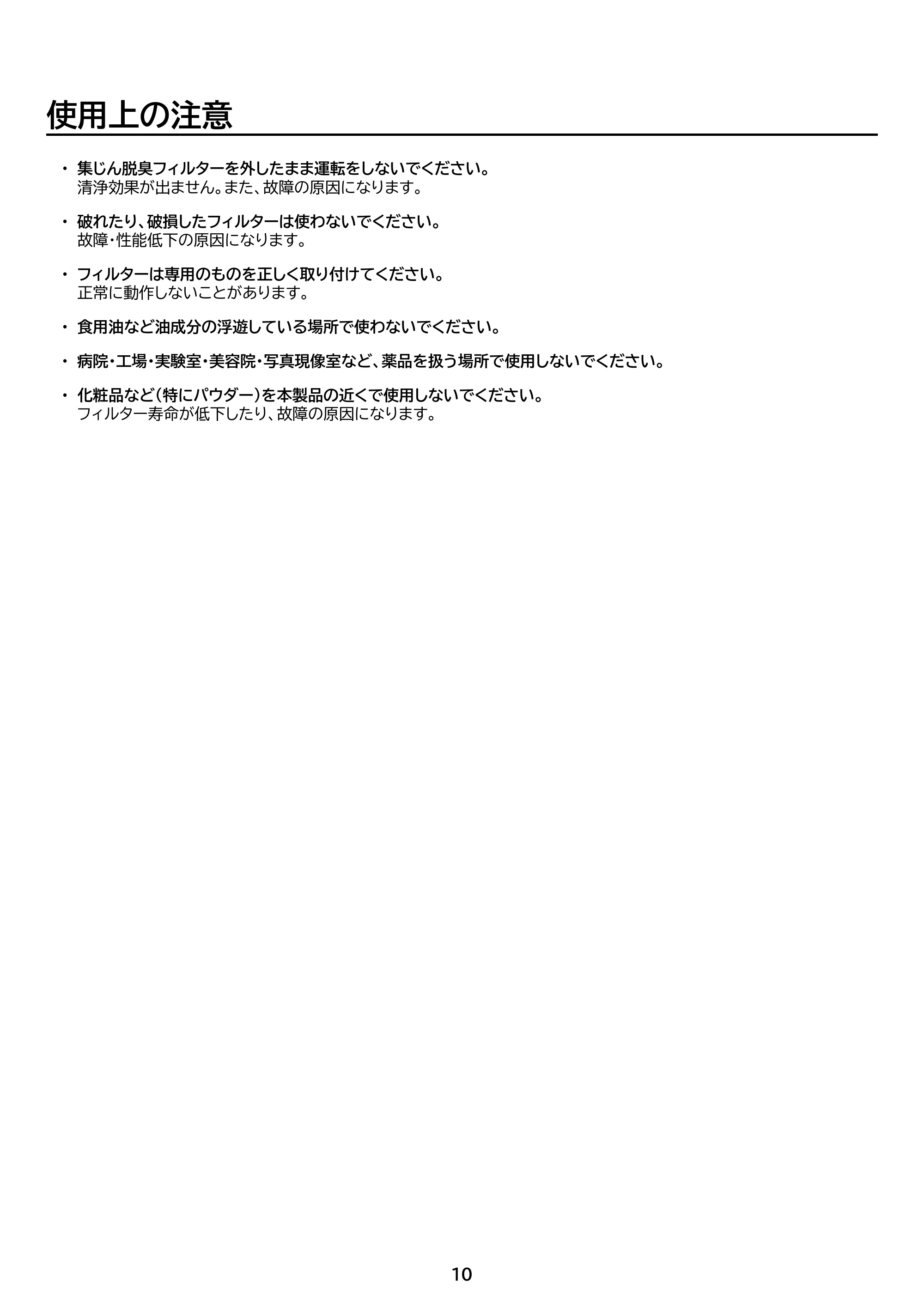 アイリスオーヤマ AAP-S20C 取扱説明書 — 原本ページ — 10ページ