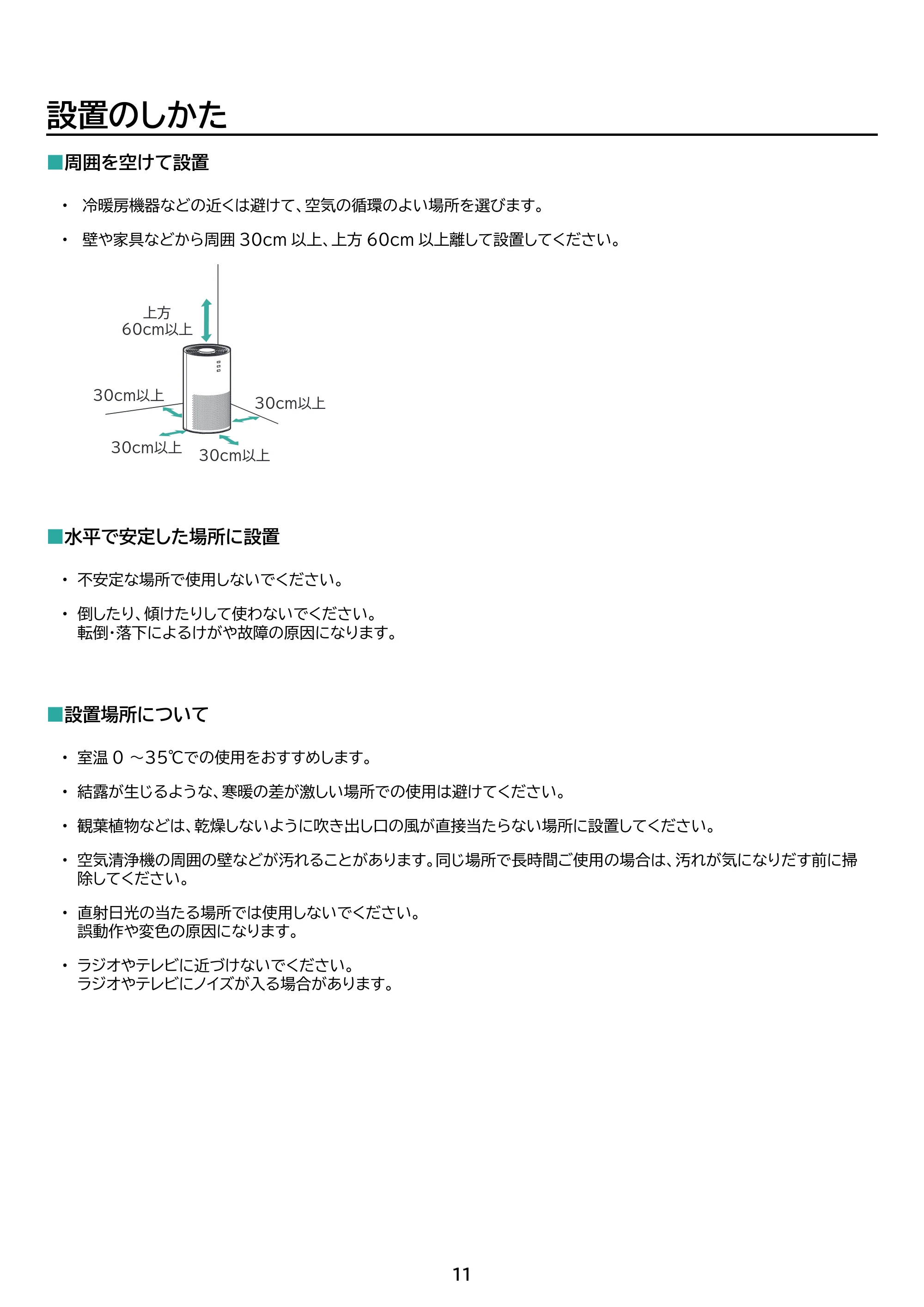 アイリスオーヤマ AAP-S20C 取扱説明書 — 原本ページ — 11ページ