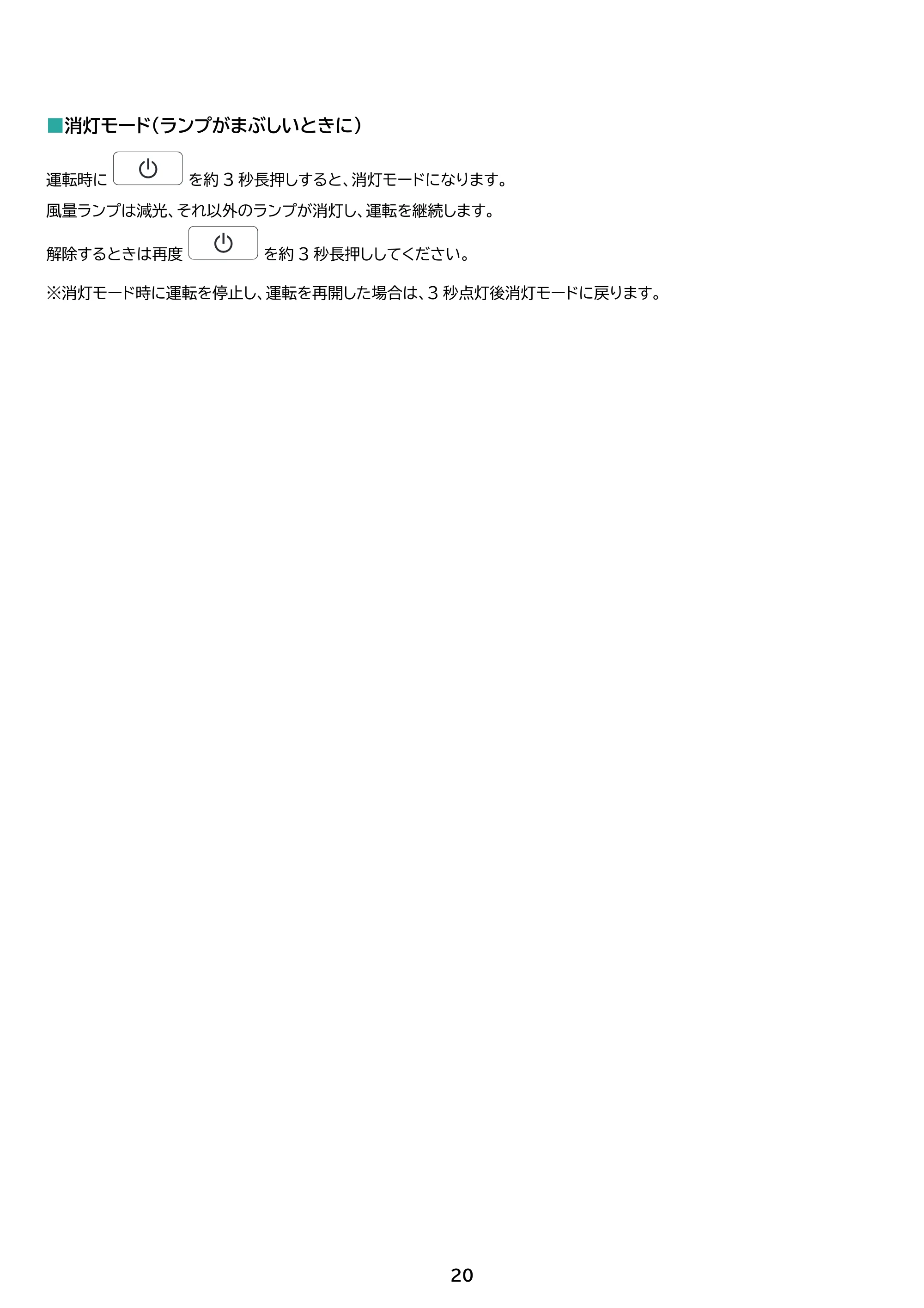 アイリスオーヤマ AAP-S20C 取扱説明書 — 原本ページ — 20ページ