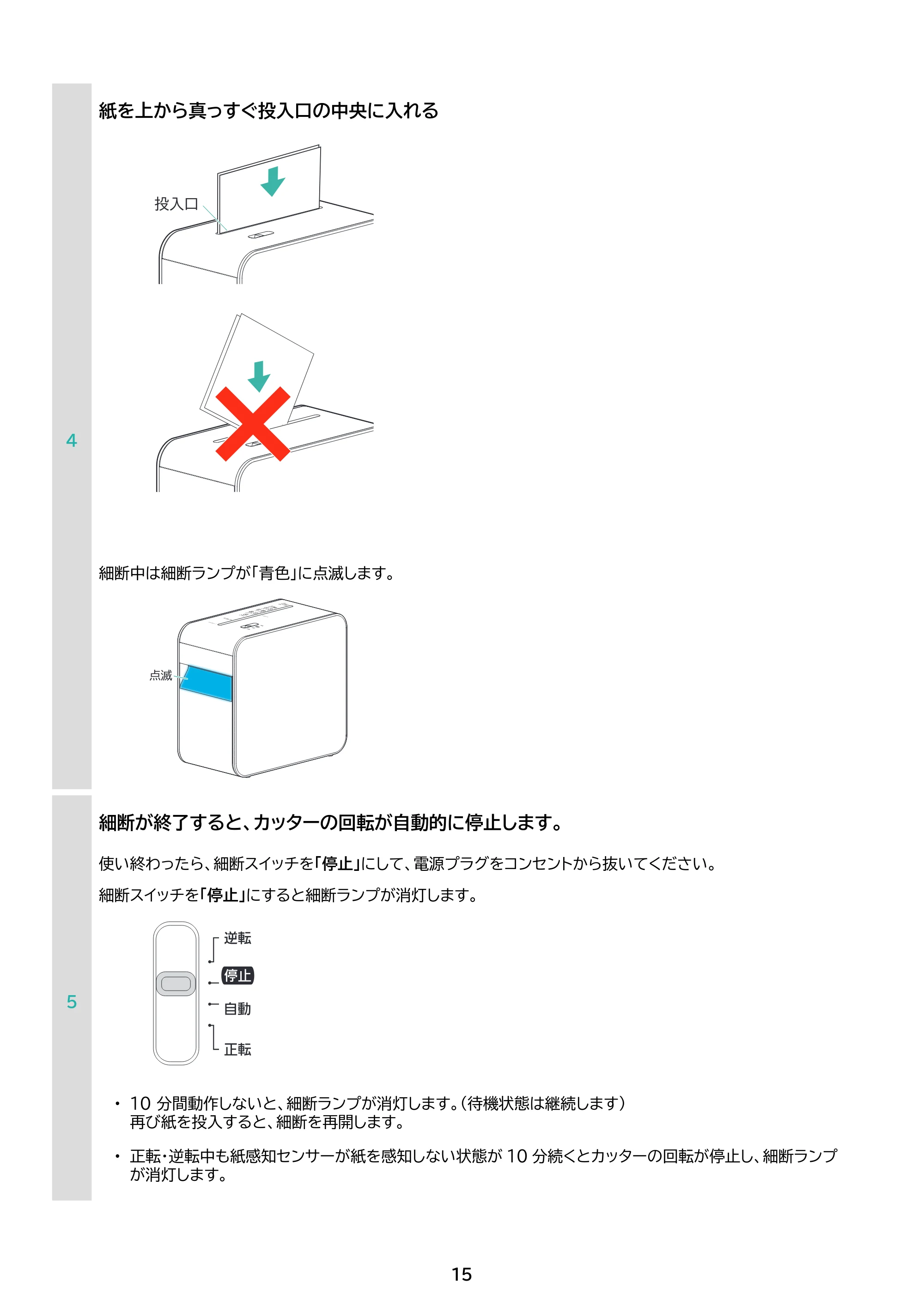 アイリスオーヤマ P4HM-35E 取扱説明書 — 原本ページ — 15ページ