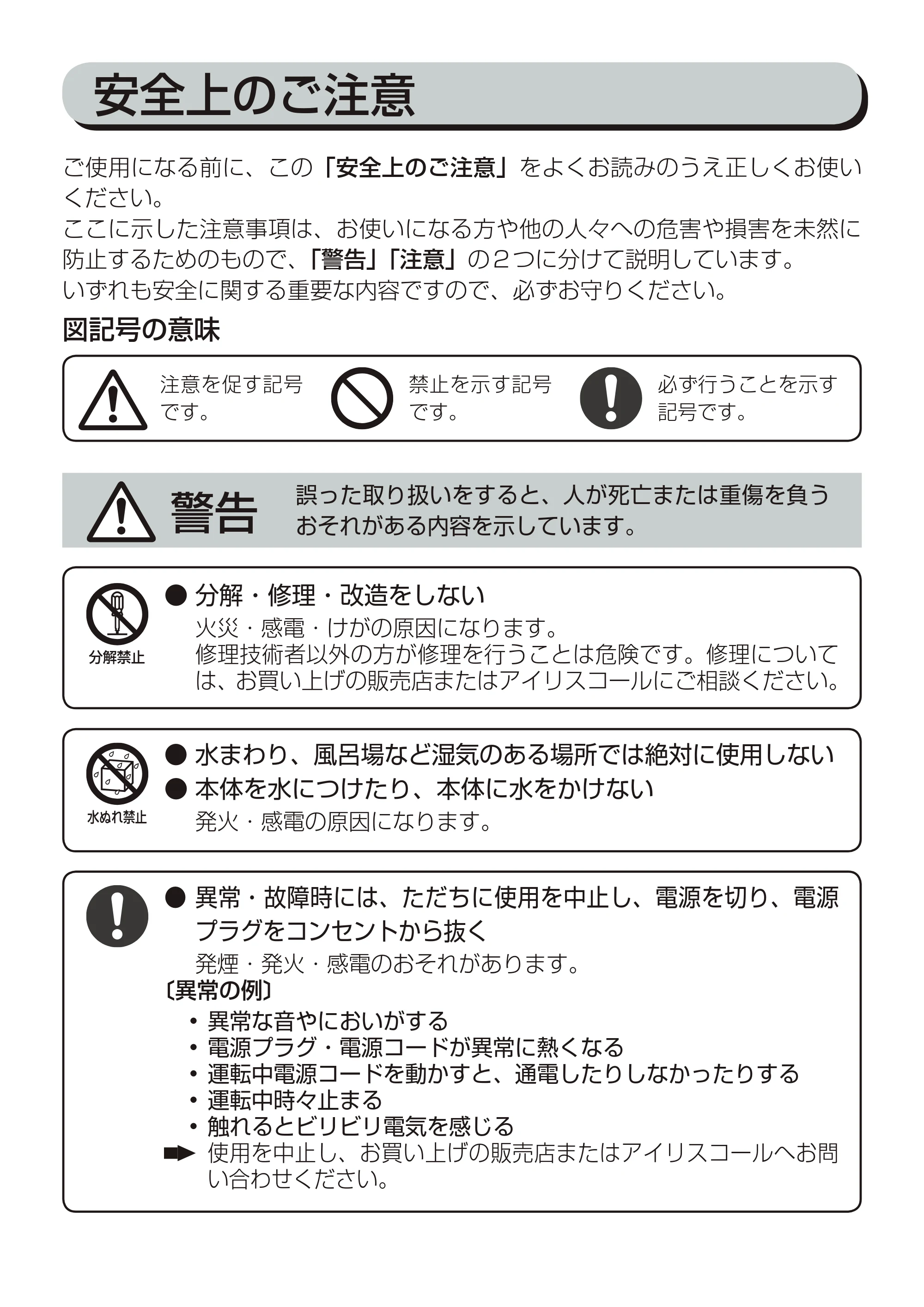 アイリスオーヤマ UHM-280SM 取扱説明書 — 原本ページ — 2ページ