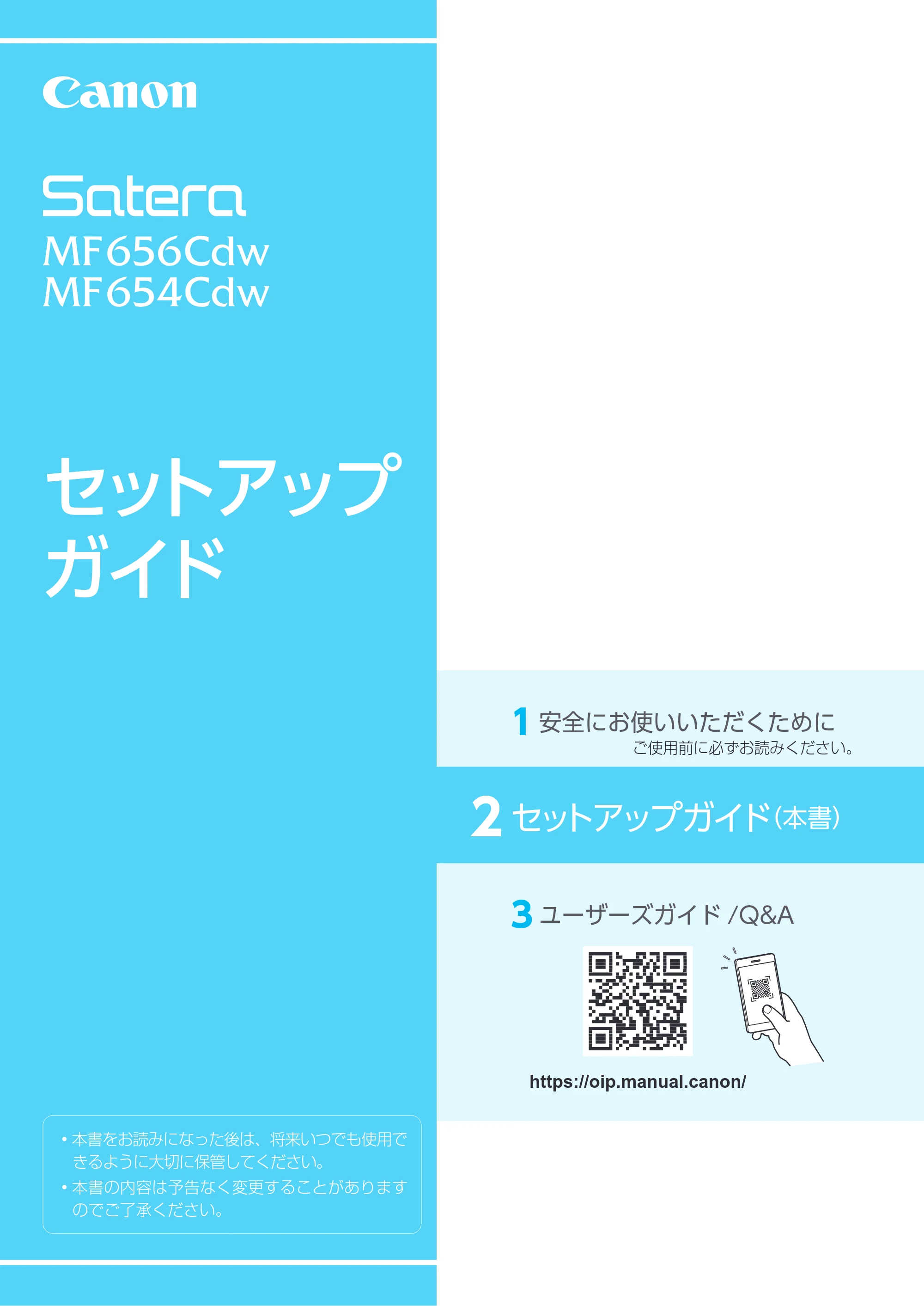 キヤノン MF656Cdw・MF654Cdw セットアップガイド 2021年12月2日更新(PDF:1.28MB) — 原本ページ — 1ページ