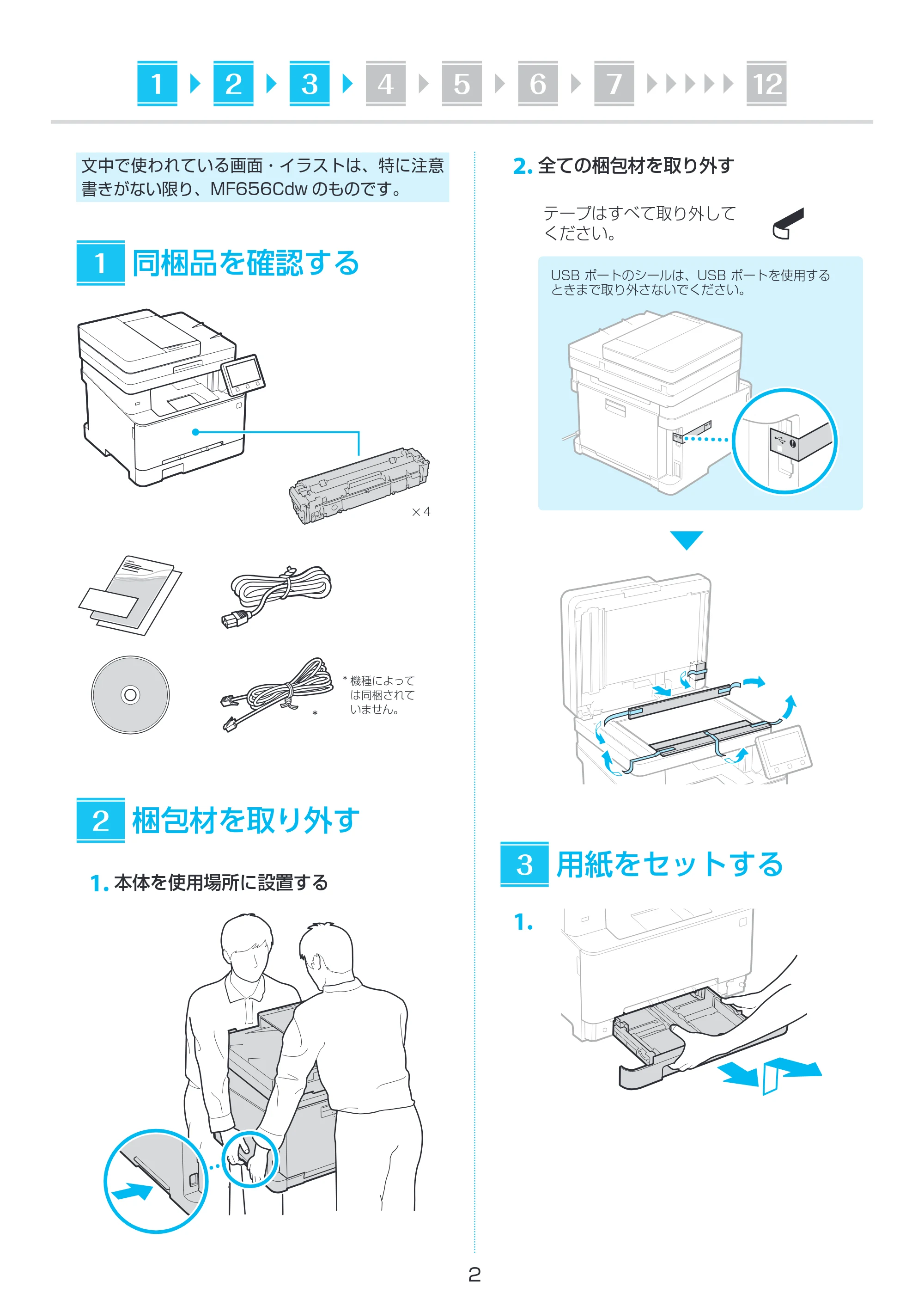 キヤノン MF656Cdw・MF654Cdw セットアップガイド 2021年12月2日更新(PDF:1.28MB) — 原本ページ — 2ページ