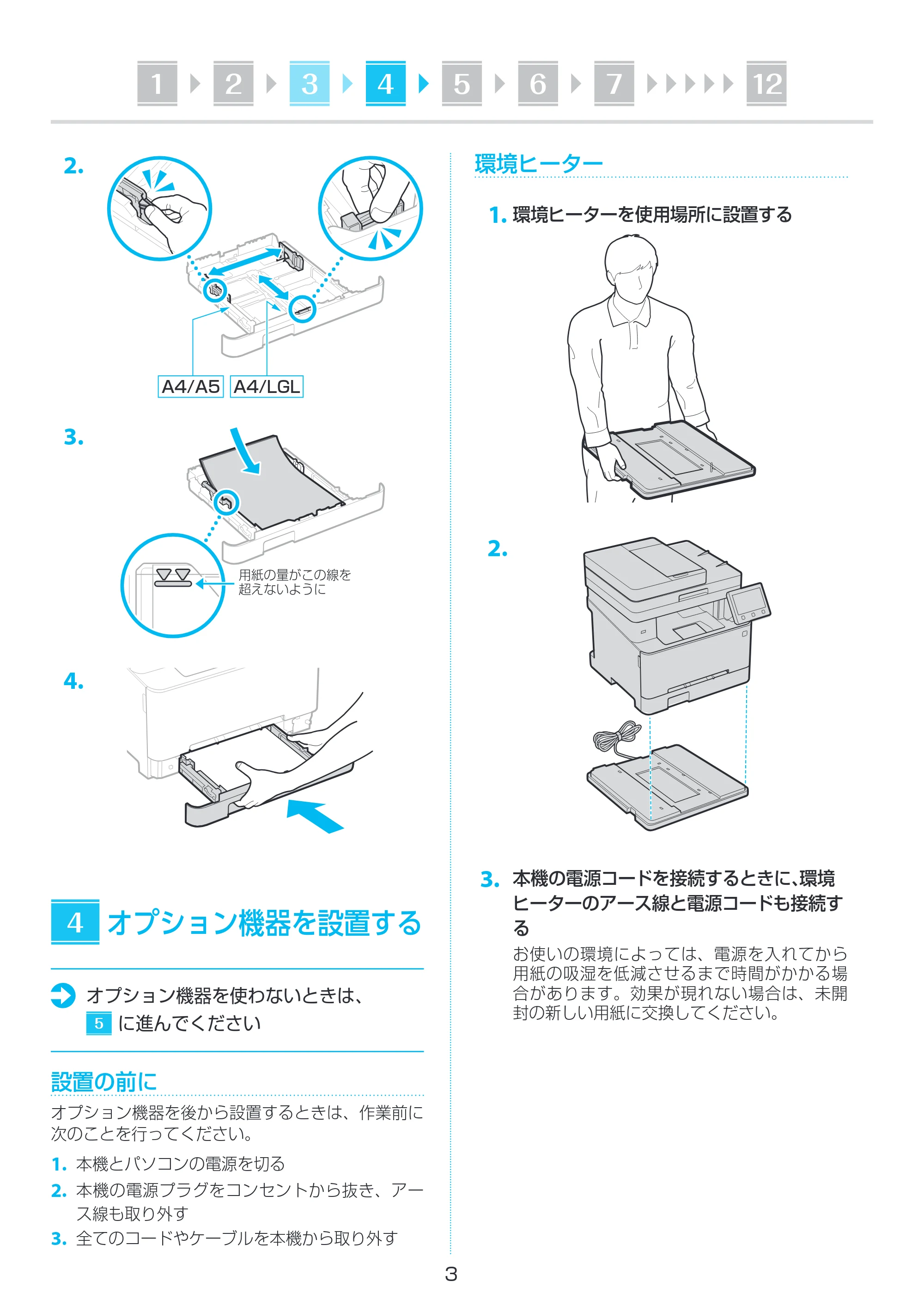 キヤノン MF656Cdw・MF654Cdw セットアップガイド 2021年12月2日更新(PDF:1.28MB) — 原本ページ — 3ページ