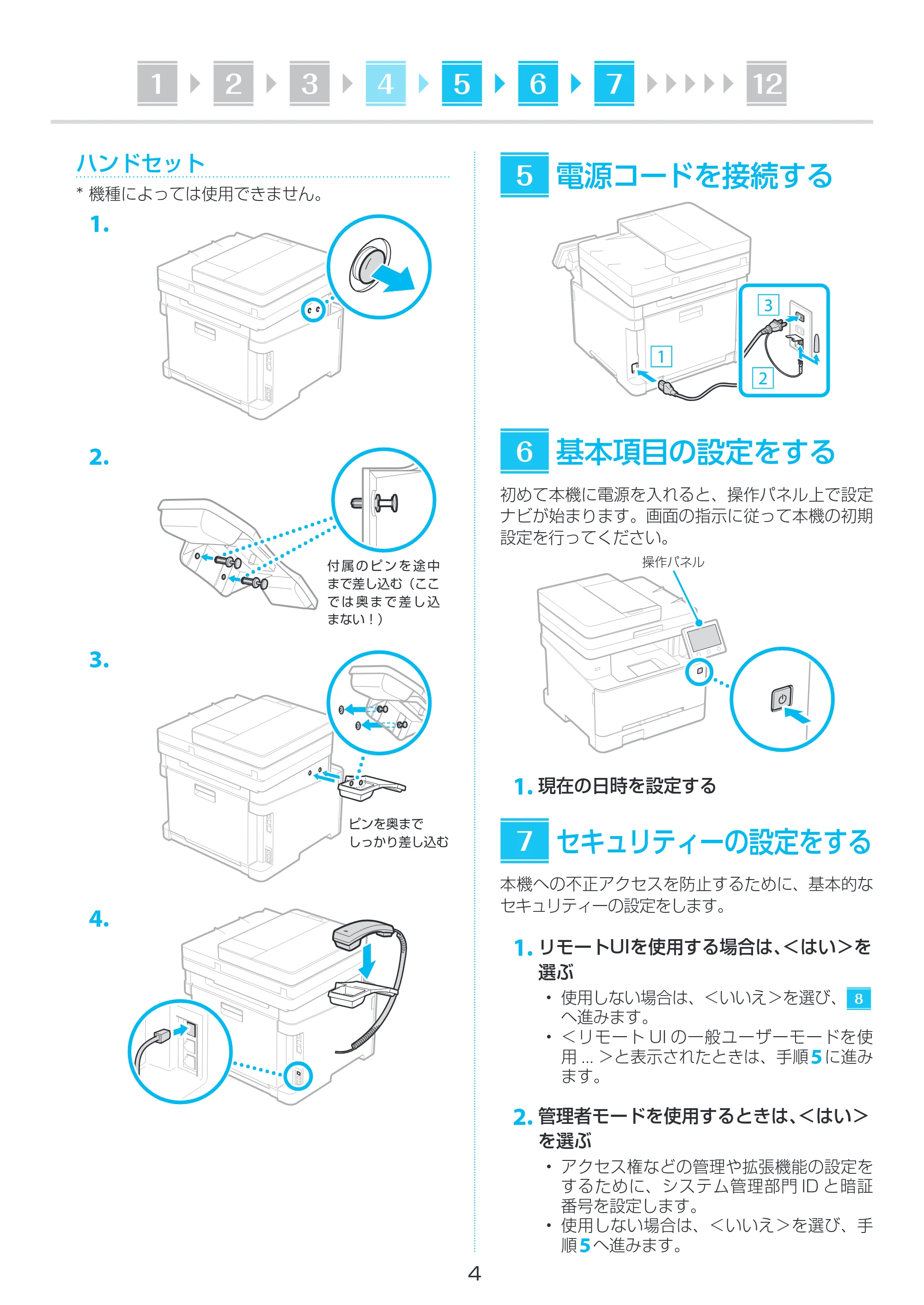 キヤノン MF656Cdw・MF654Cdw セットアップガイド 2021年12月2日更新(PDF:1.28MB) — 原本ページ — 4ページ
