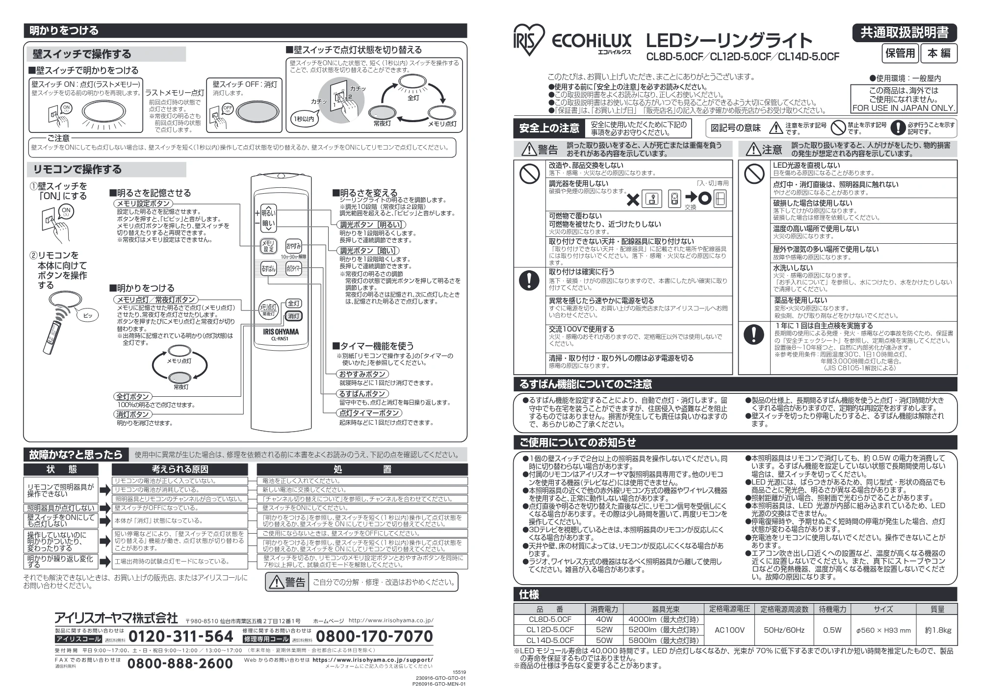 アイリスオーヤマ CL14D-5 取扱説明書 — 160923_15519_CL_D-5.0CF_A_WEBUP — 原本ページ — 1ページ