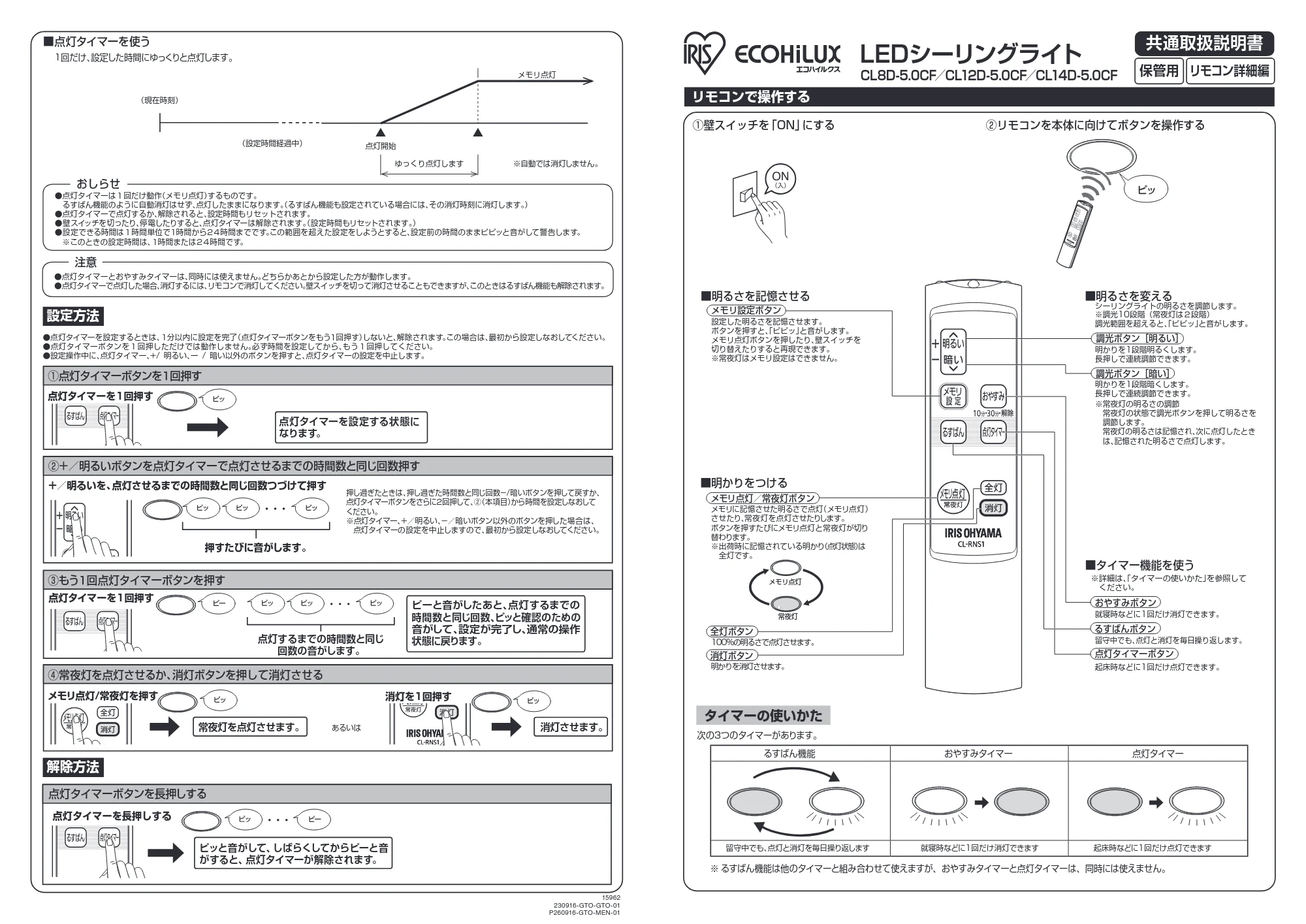 アイリスオーヤマ CL14D-5 取扱説明書 — 160923_15962_CL_D-5.0CF_B_WEBUP — 原本ページ — 3ページ
