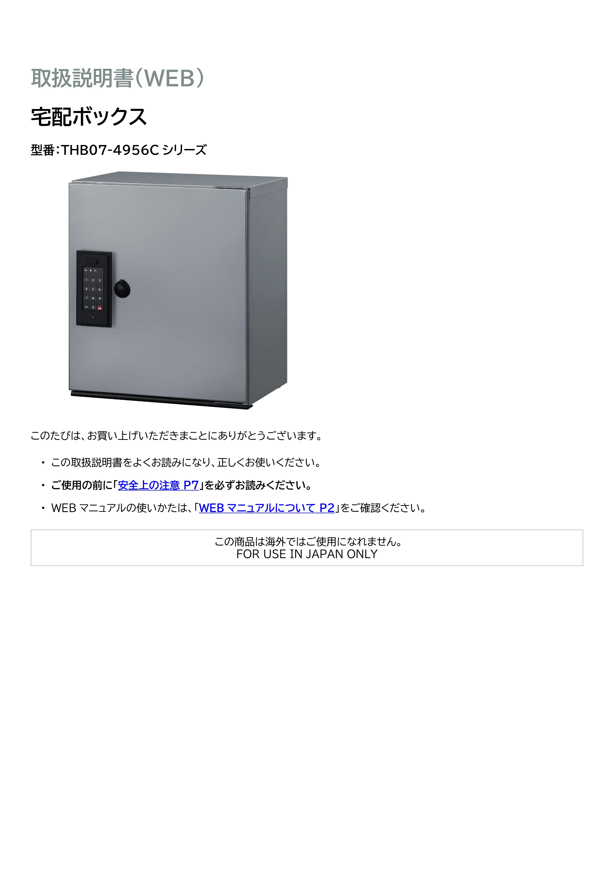 アイリスオーヤマ THB07-4956CRD 取扱説明書 — 原本ページ — 1ページ