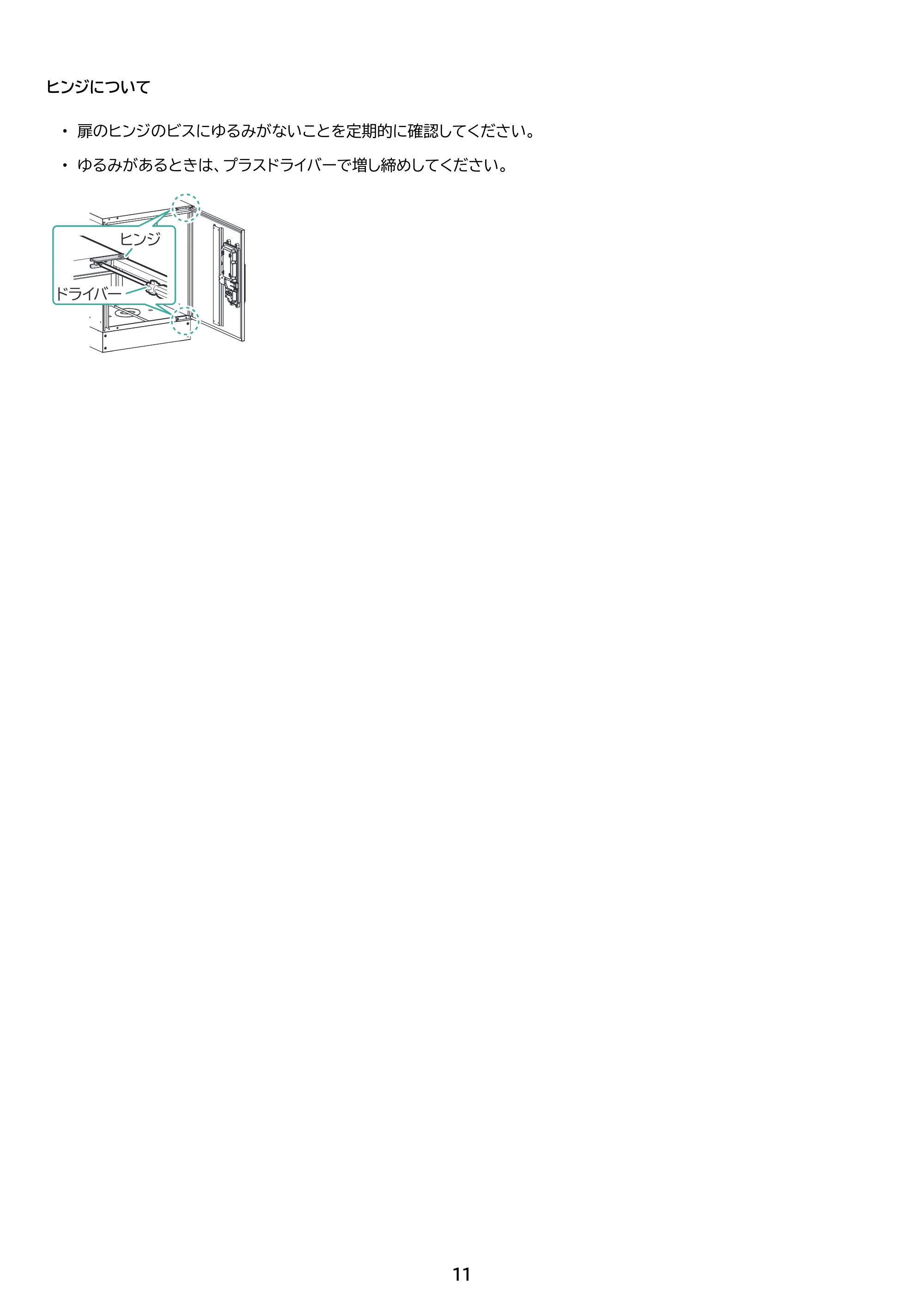 アイリスオーヤマ THB07-4956CRD 取扱説明書 — 原本ページ — 11ページ