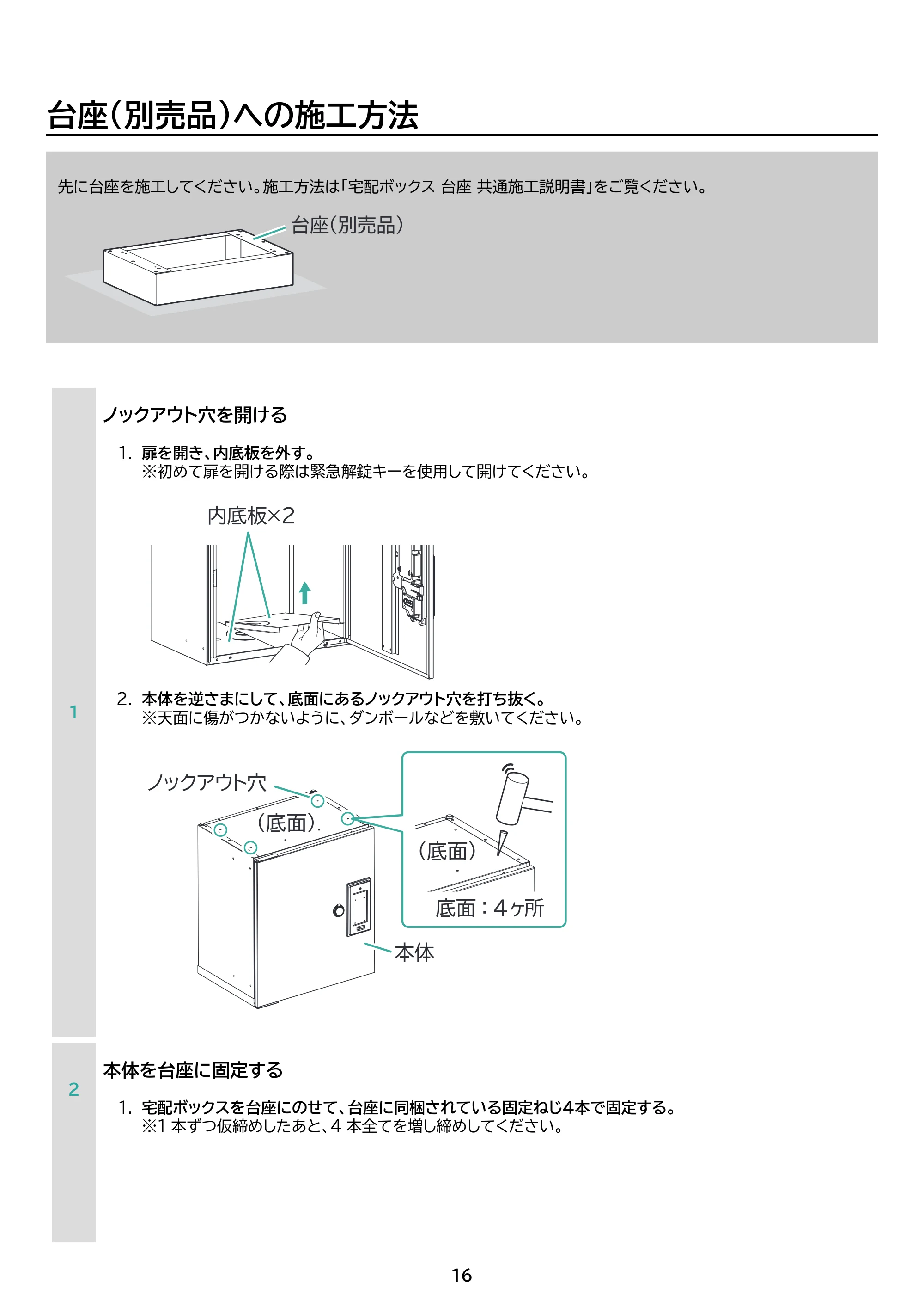 アイリスオーヤマ THB07-4956CRD 取扱説明書 — 原本ページ — 16ページ