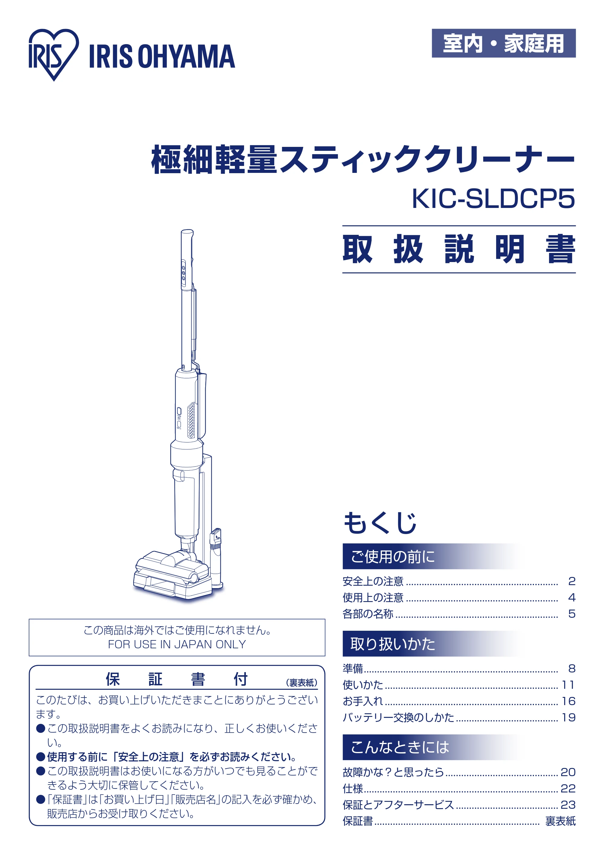 アイリスオーヤマ KIC-SLDCP5 取扱説明書 — 原本ページ — 1ページ