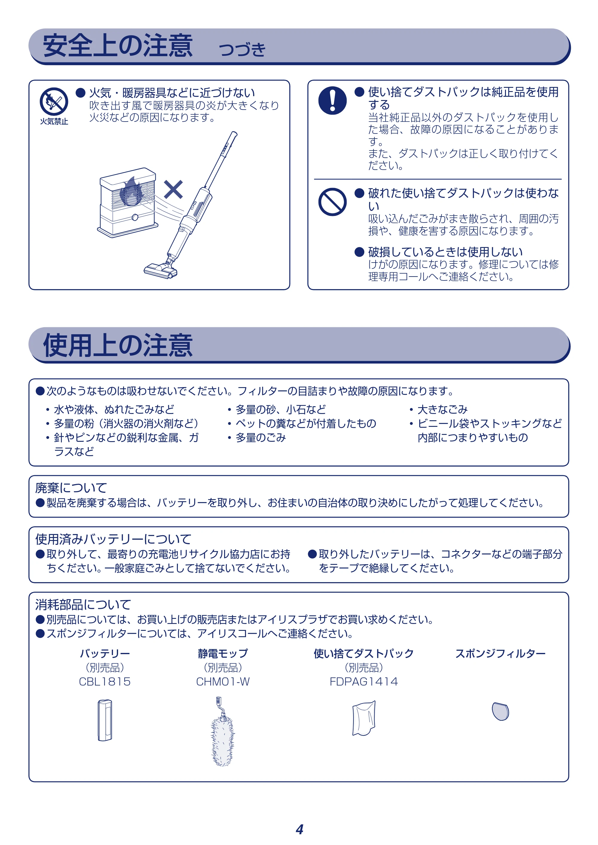 アイリスオーヤマ KIC-SLDCP5 取扱説明書 — 原本ページ — 4ページ