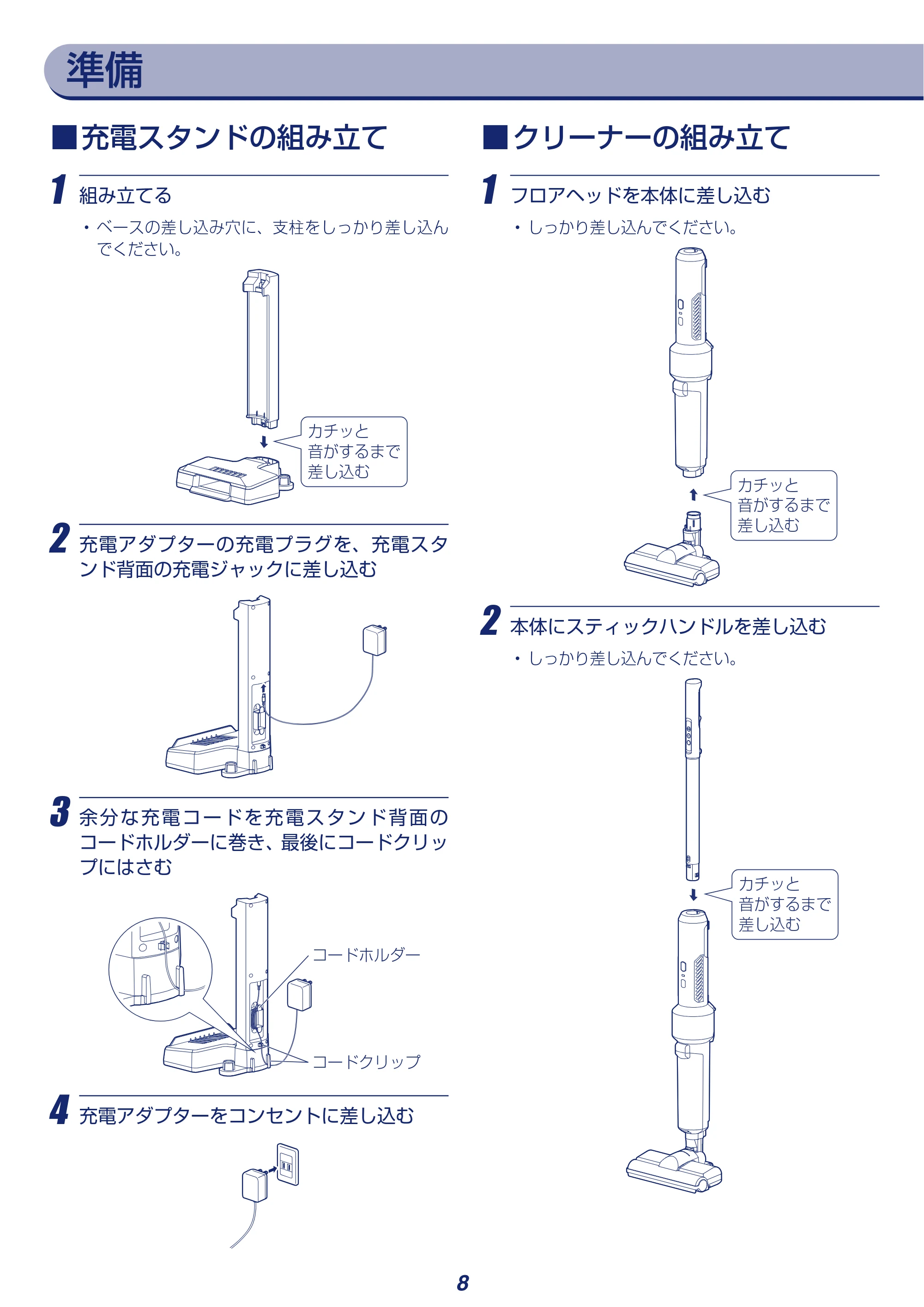 アイリスオーヤマ KIC-SLDCP5 取扱説明書 — 原本ページ — 8ページ