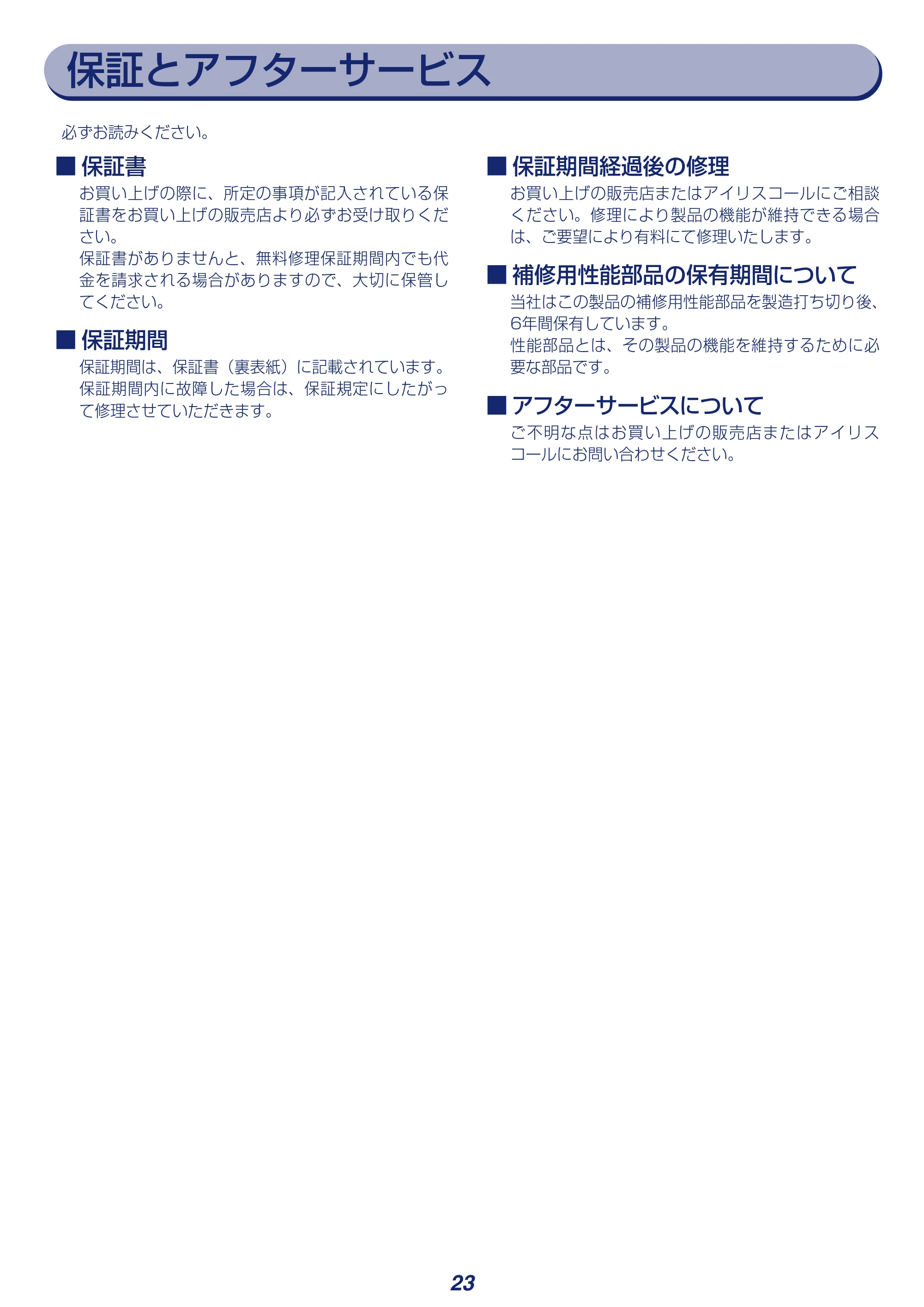アイリスオーヤマ KIC-SLDCP5 取扱説明書 — 原本ページ — 23ページ