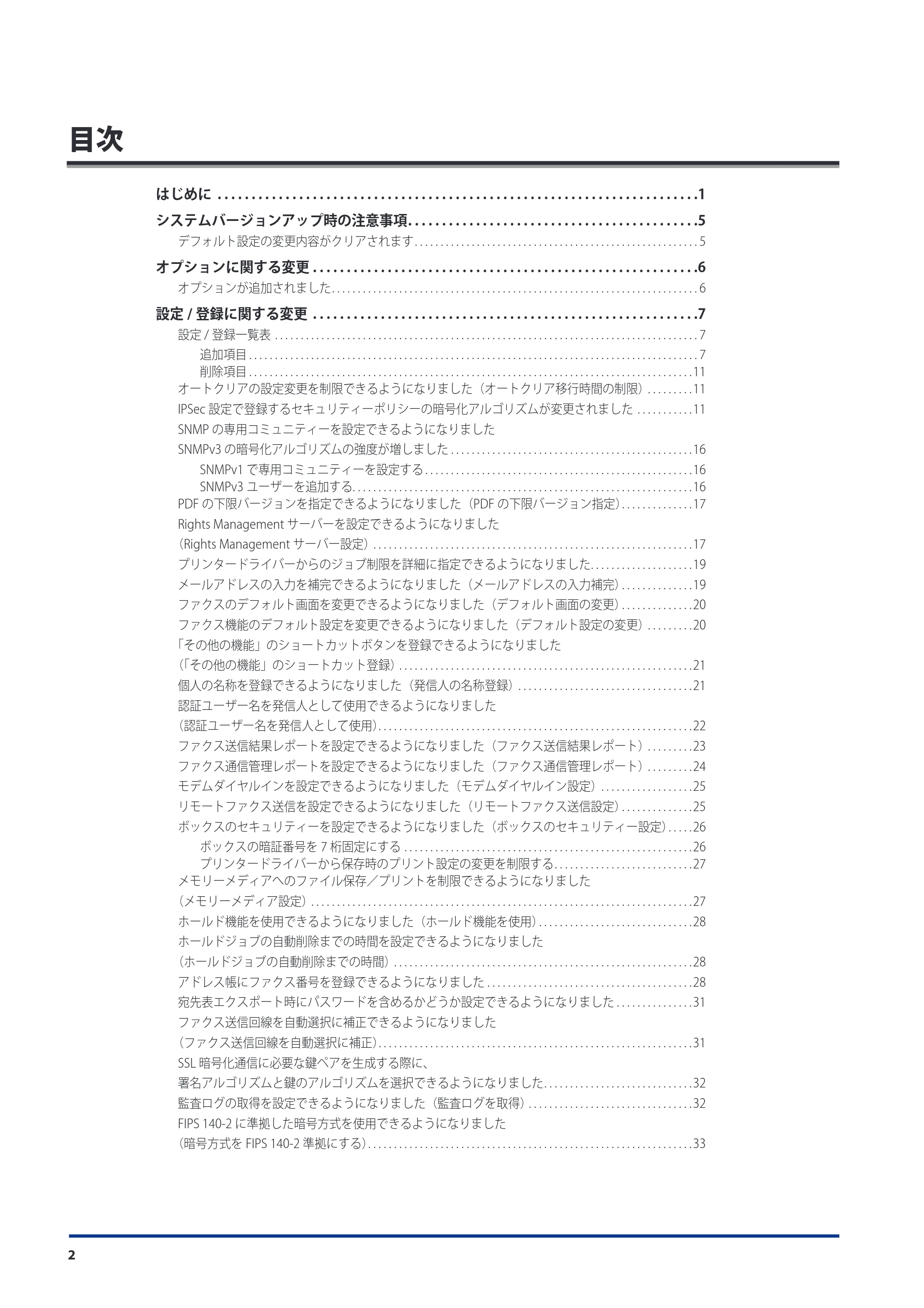 キヤノン imageRUNNER ADVANCE 8105 PRO/8105B/8095 PRO/8095B/8085 PRO/8085B 機能追加／変更のお知らせ 2011年7月12日更新（PDF：6.84MB） — 原本ページ — 4ページ