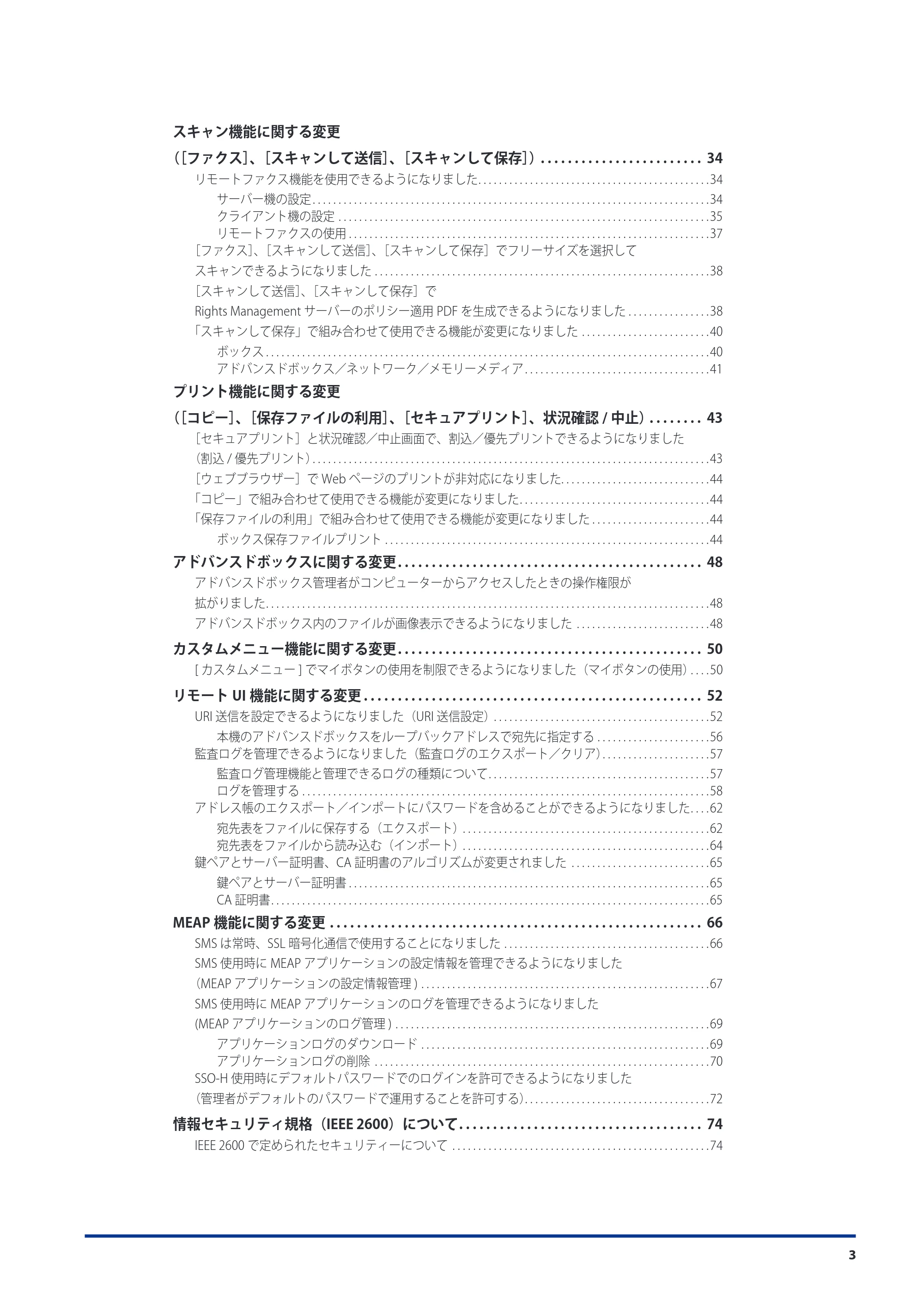 キヤノン imageRUNNER ADVANCE 8105 PRO/8105B/8095 PRO/8095B/8085 PRO/8085B 機能追加／変更のお知らせ 2011年7月12日更新（PDF：6.84MB） — 原本ページ — 5ページ