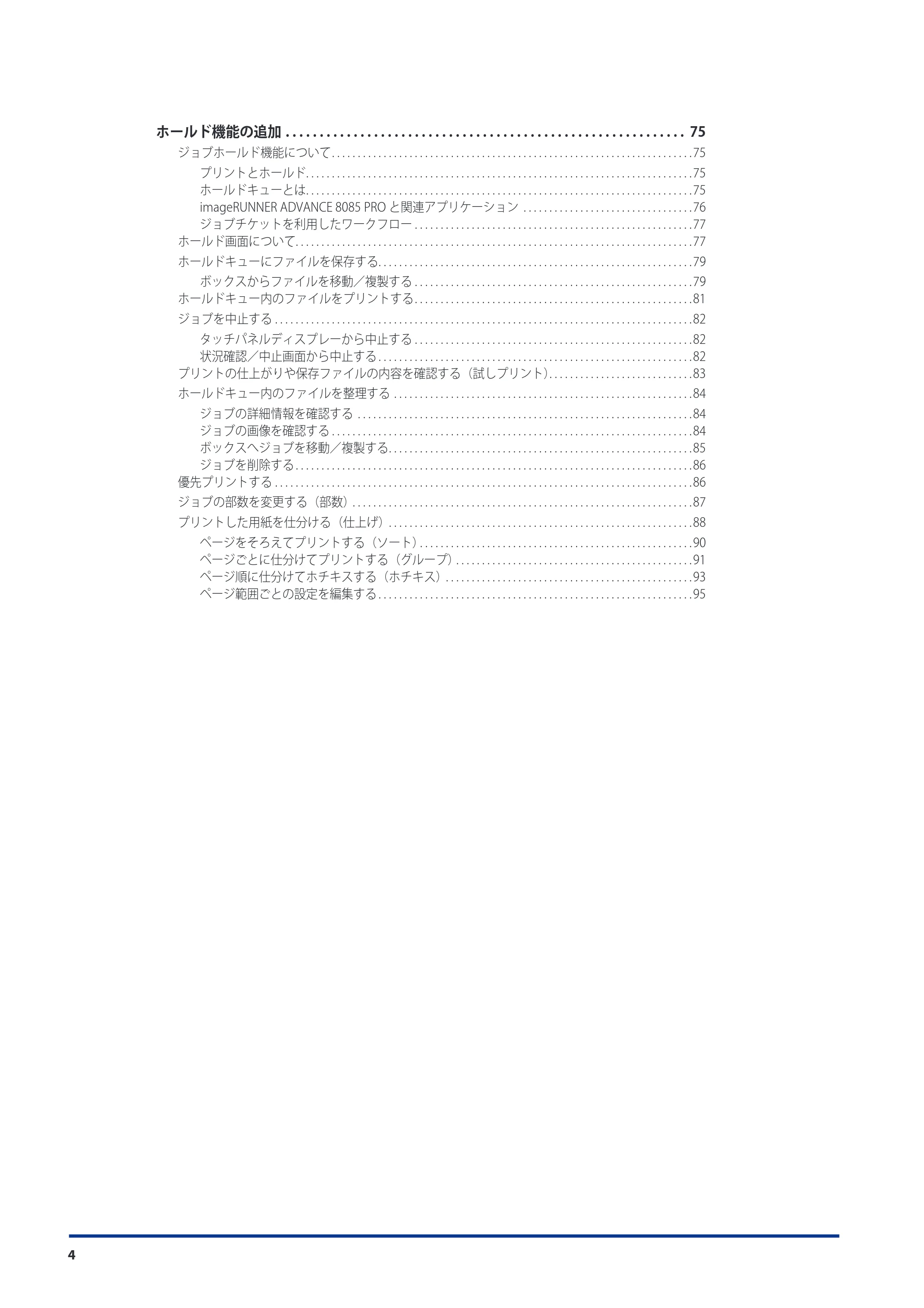 キヤノン imageRUNNER ADVANCE 8105 PRO/8105B/8095 PRO/8095B/8085 PRO/8085B 機能追加／変更のお知らせ 2011年7月12日更新（PDF：6.84MB） — 原本ページ — 6ページ