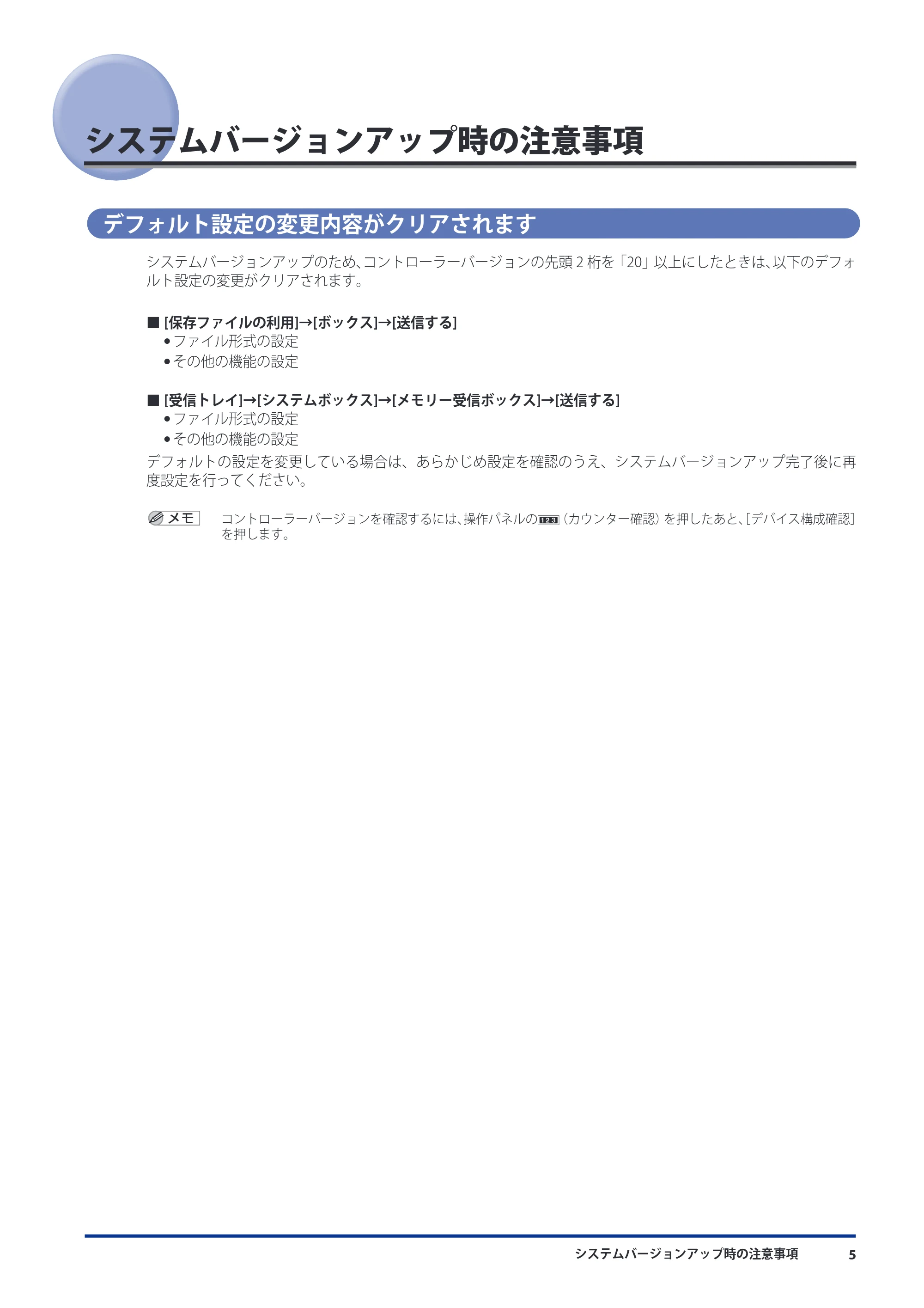キヤノン imageRUNNER ADVANCE 8105 PRO/8105B/8095 PRO/8095B/8085 PRO/8085B 機能追加／変更のお知らせ 2011年7月12日更新（PDF：6.84MB） — システムバージョンアップ時の注意事項 — 原本ページ — 7ページ