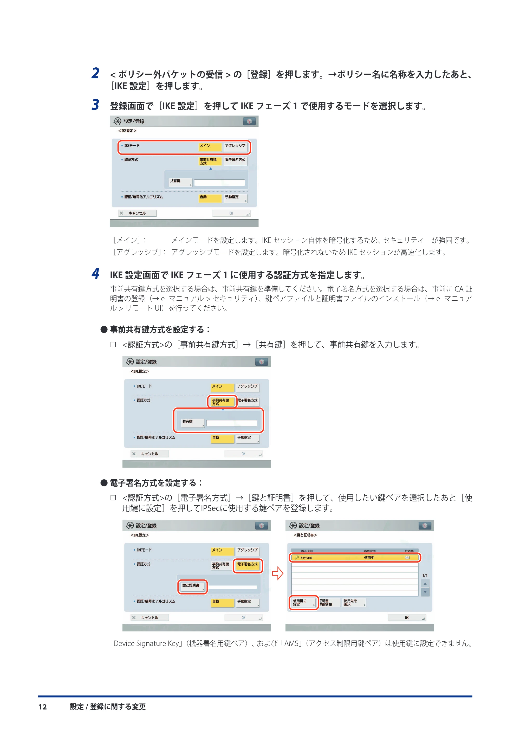 キヤノン imageRUNNER ADVANCE 8105 PRO/8105B/8095 PRO/8095B/8085 PRO/8085B 機能追加／変更のお知らせ 2011年7月12日更新（PDF：6.84MB） — 原本ページ — 14ページ