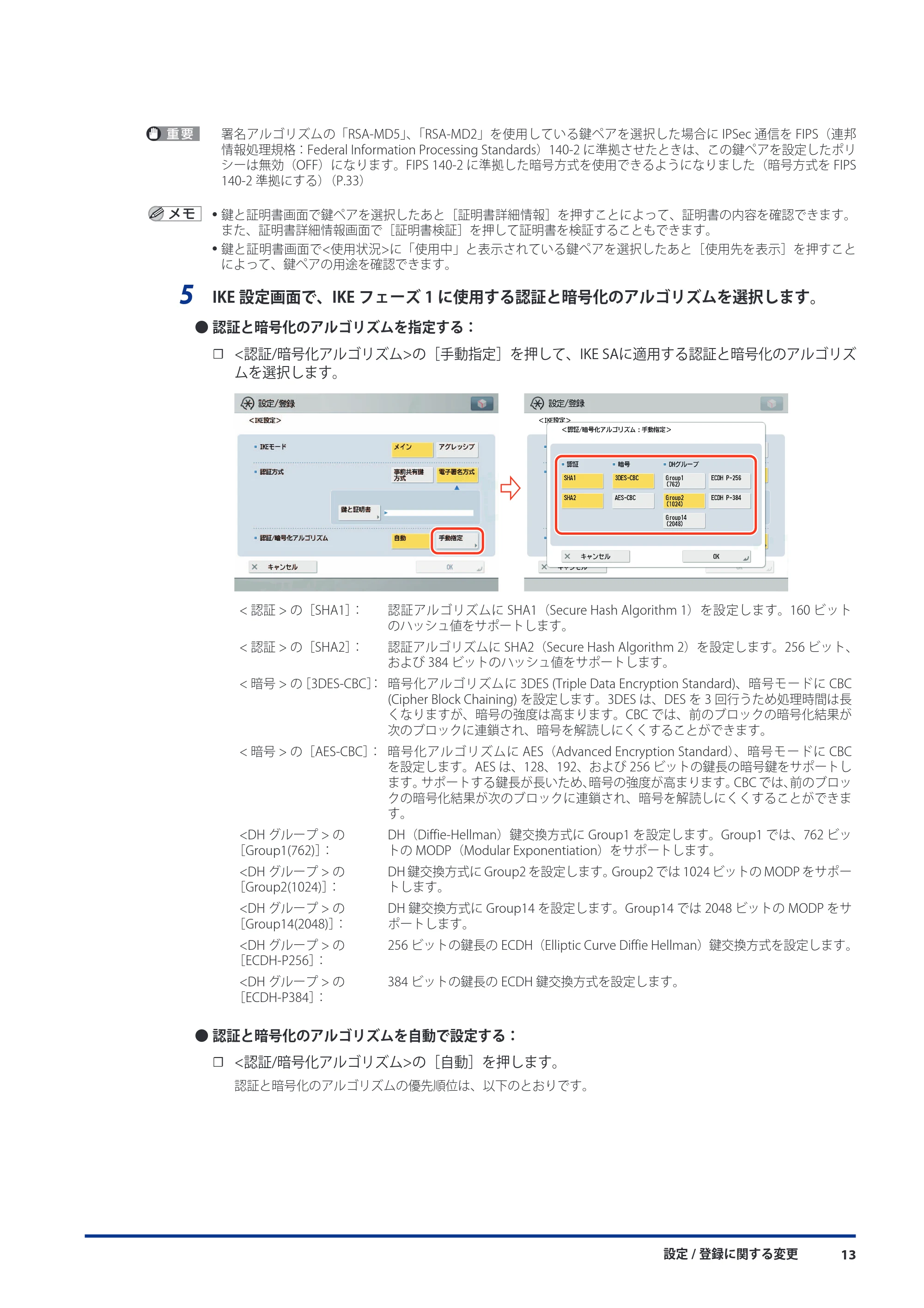 キヤノン imageRUNNER ADVANCE 8105 PRO/8105B/8095 PRO/8095B/8085 PRO/8085B 機能追加／変更のお知らせ 2011年7月12日更新（PDF：6.84MB） — 原本ページ — 15ページ