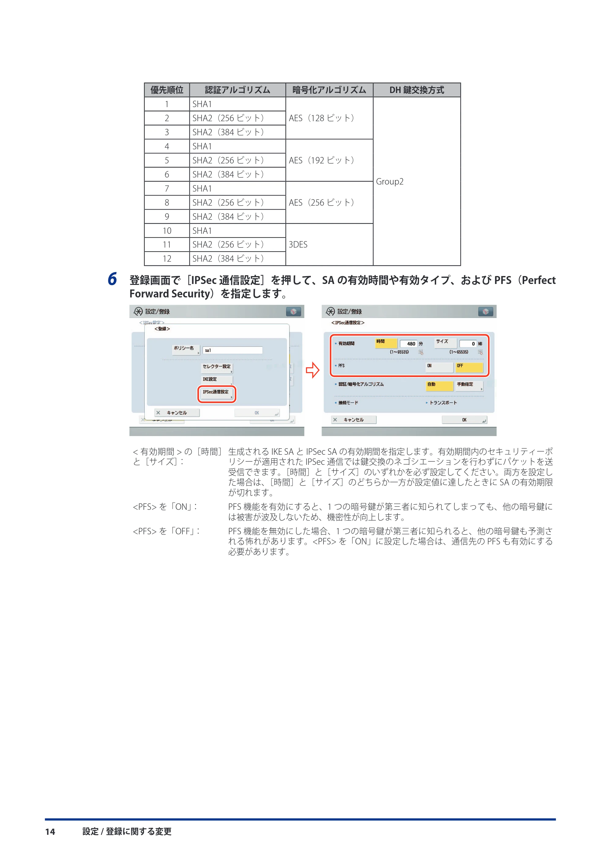 キヤノン imageRUNNER ADVANCE 8105 PRO/8105B/8095 PRO/8095B/8085 PRO/8085B 機能追加／変更のお知らせ 2011年7月12日更新（PDF：6.84MB） — 原本ページ — 16ページ