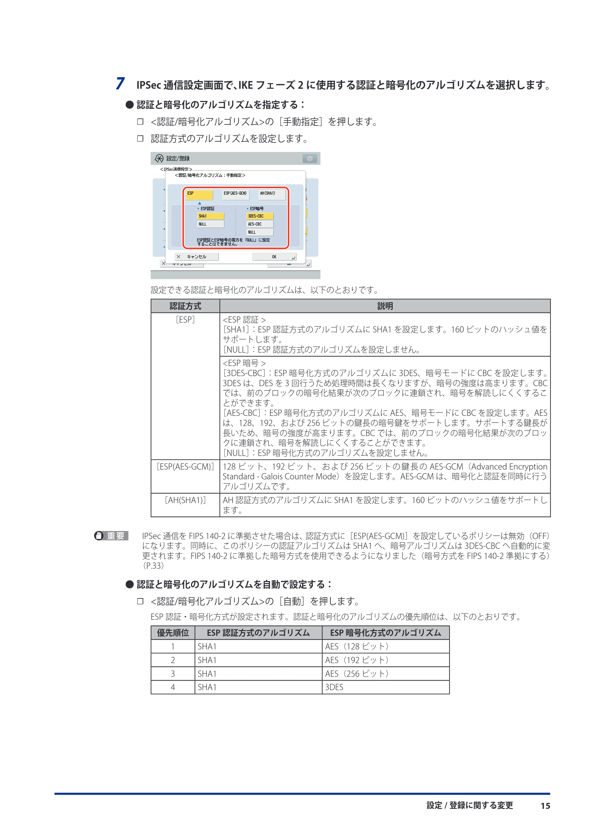 キヤノン imageRUNNER ADVANCE 8105 PRO/8105B/8095 PRO/8095B/8085 PRO/8085B 機能追加／変更のお知らせ 2011年7月12日更新（PDF：6.84MB） — 原本ページ — 17ページ