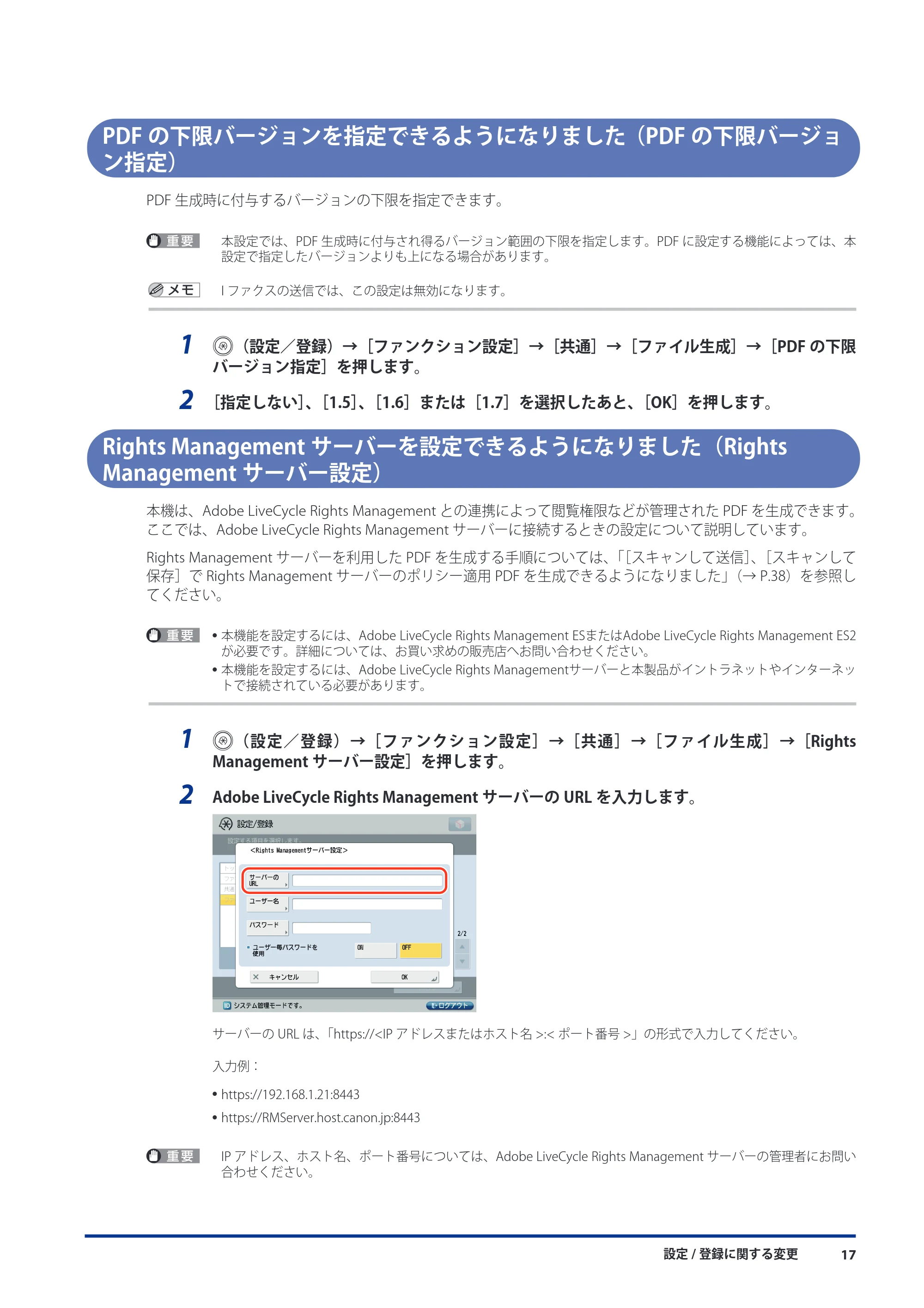 キヤノン imageRUNNER ADVANCE 8105 PRO/8105B/8095 PRO/8095B/8085 PRO/8085B 機能追加／変更のお知らせ 2011年7月12日更新（PDF：6.84MB） — PDFの下限バージョンを指定できるようになりました（PDFの下限バージョン指定） — 原本ページ — 19ページ