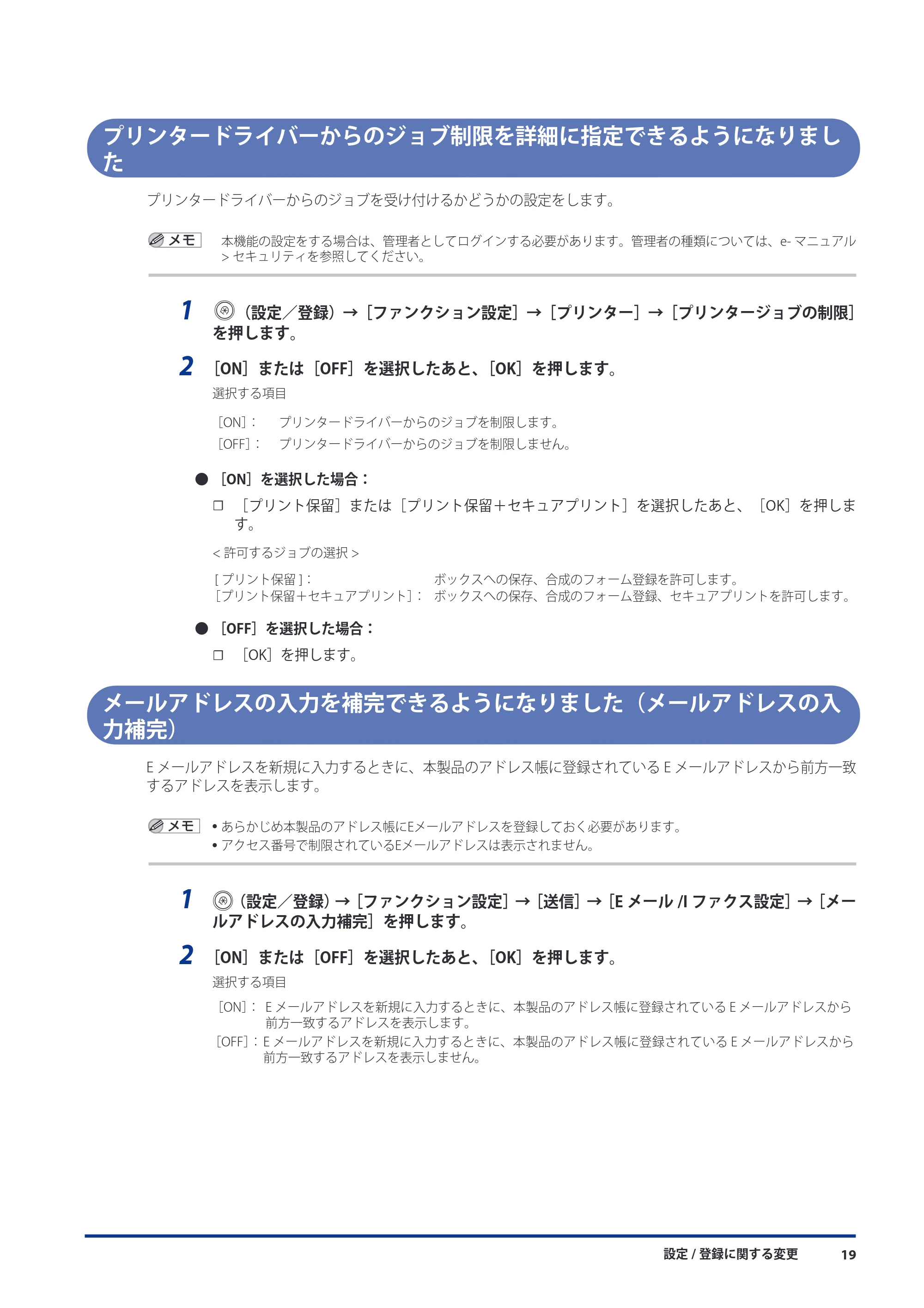 キヤノン imageRUNNER ADVANCE 8105 PRO/8105B/8095 PRO/8095B/8085 PRO/8085B 機能追加／変更のお知らせ 2011年7月12日更新（PDF：6.84MB） — プリンタードライバーからのジョブ制限を詳細に指定できるようになりました — 原本ページ — 21ページ