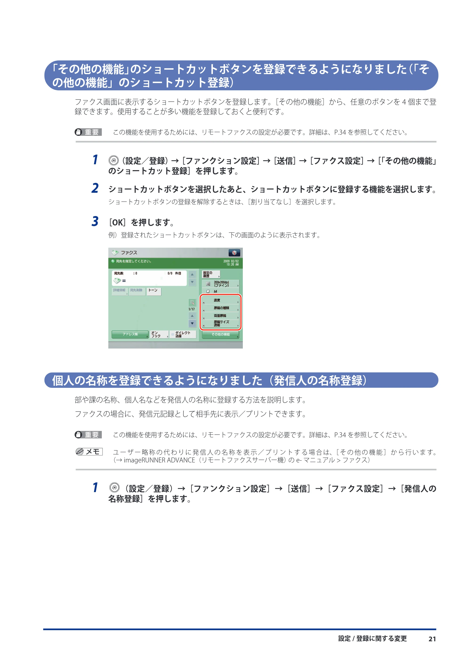 キヤノン imageRUNNER ADVANCE 8105 PRO/8105B/8095 PRO/8095B/8085 PRO/8085B 機能追加／変更のお知らせ 2011年7月12日更新（PDF：6.84MB） — 「その他の機能」のショートカットボタンを登録できるようになりました（「その他の機能」のショートカット登録） — 原本ページ — 23ページ