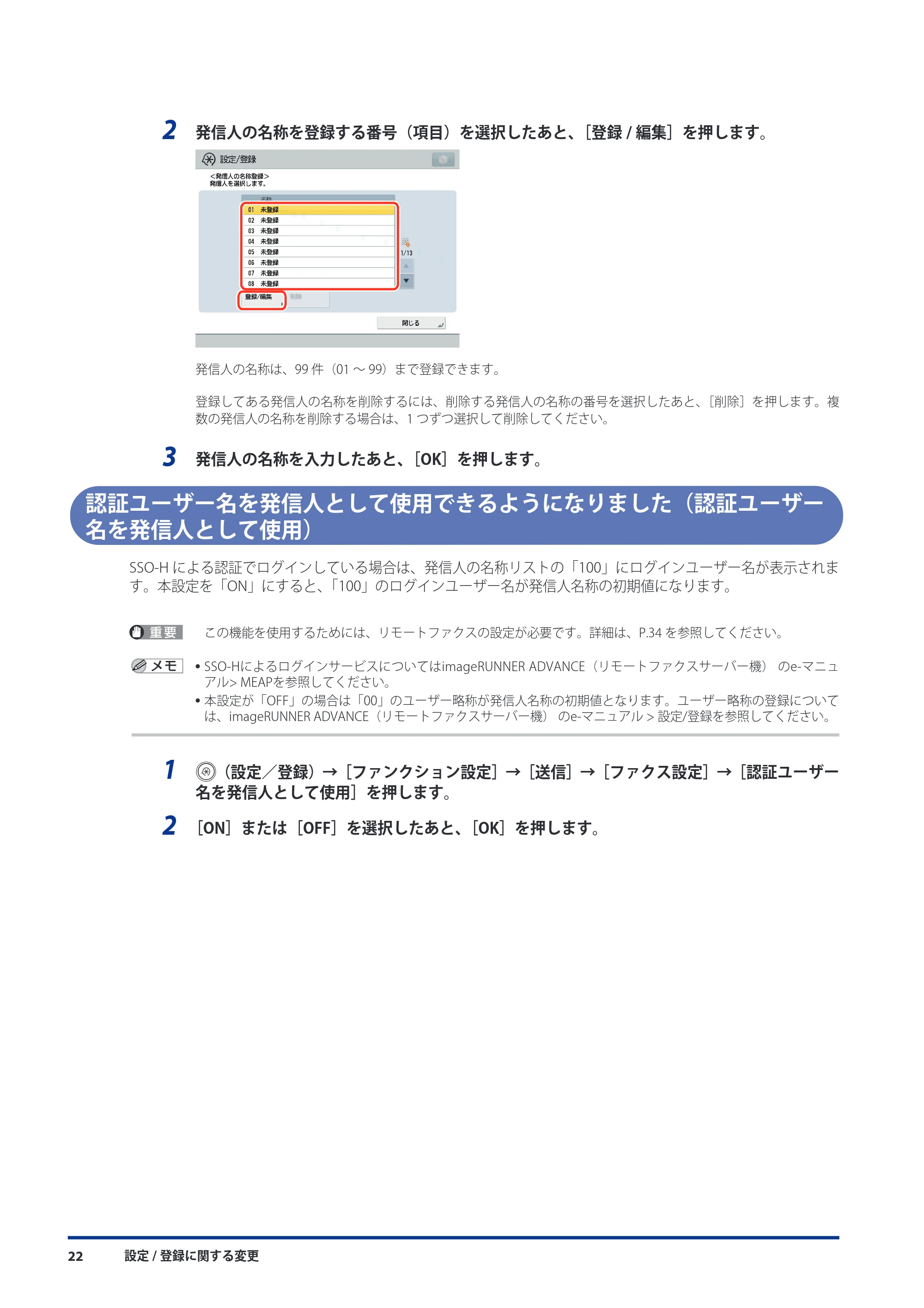 キヤノン imageRUNNER ADVANCE 8105 PRO/8105B/8095 PRO/8095B/8085 PRO/8085B 機能追加／変更のお知らせ 2011年7月12日更新（PDF：6.84MB） — 認証ユーザー名を発信人として使用できるようになりました（認証ユーザー名を発信人として使用） — 原本ページ — 24ページ