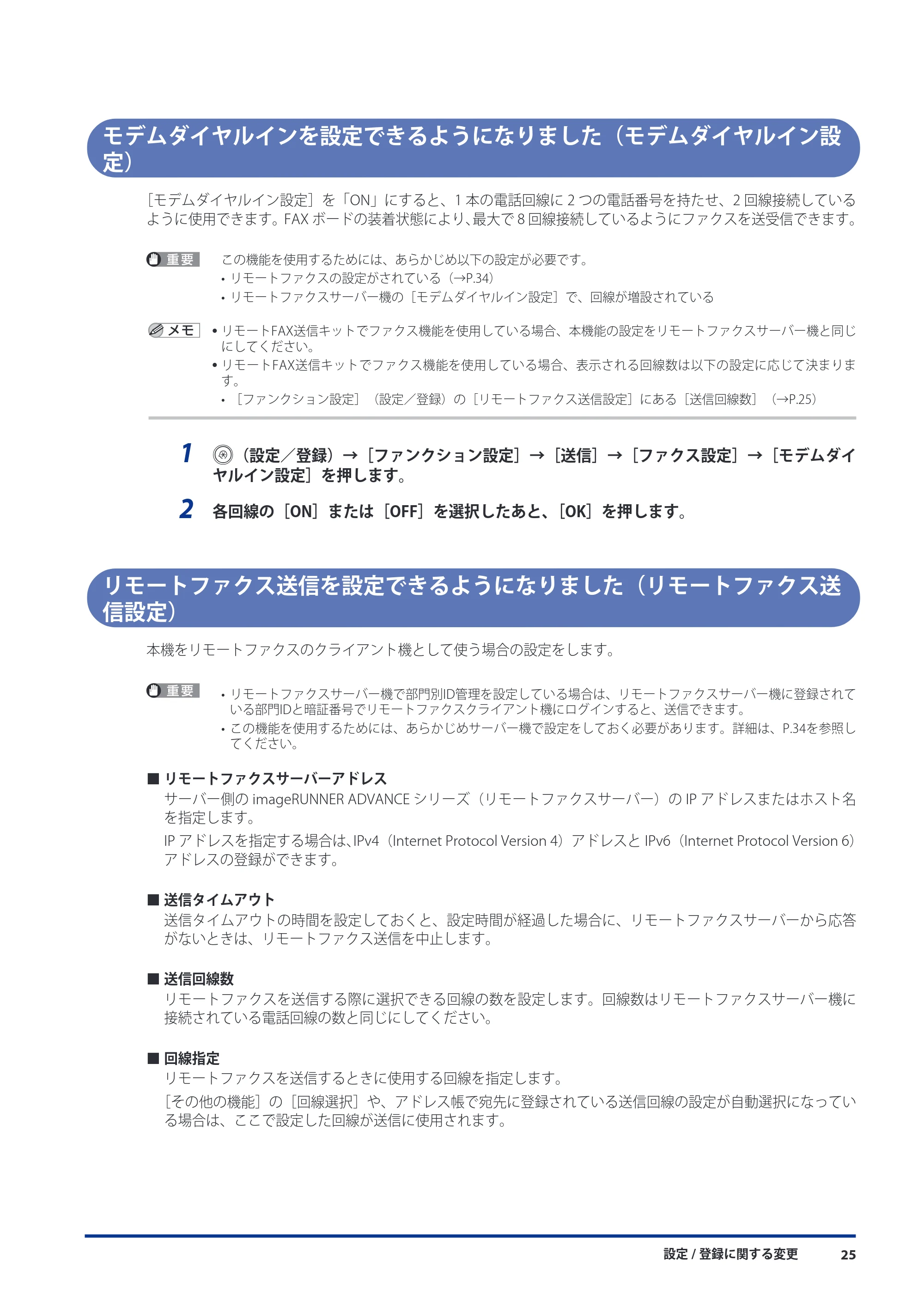 キヤノン imageRUNNER ADVANCE 8105 PRO/8105B/8095 PRO/8095B/8085 PRO/8085B 機能追加／変更のお知らせ 2011年7月12日更新（PDF：6.84MB） — モデムダイヤルインを設定できるようになりました（モデムダイヤルイン設定） — 原本ページ — 27ページ