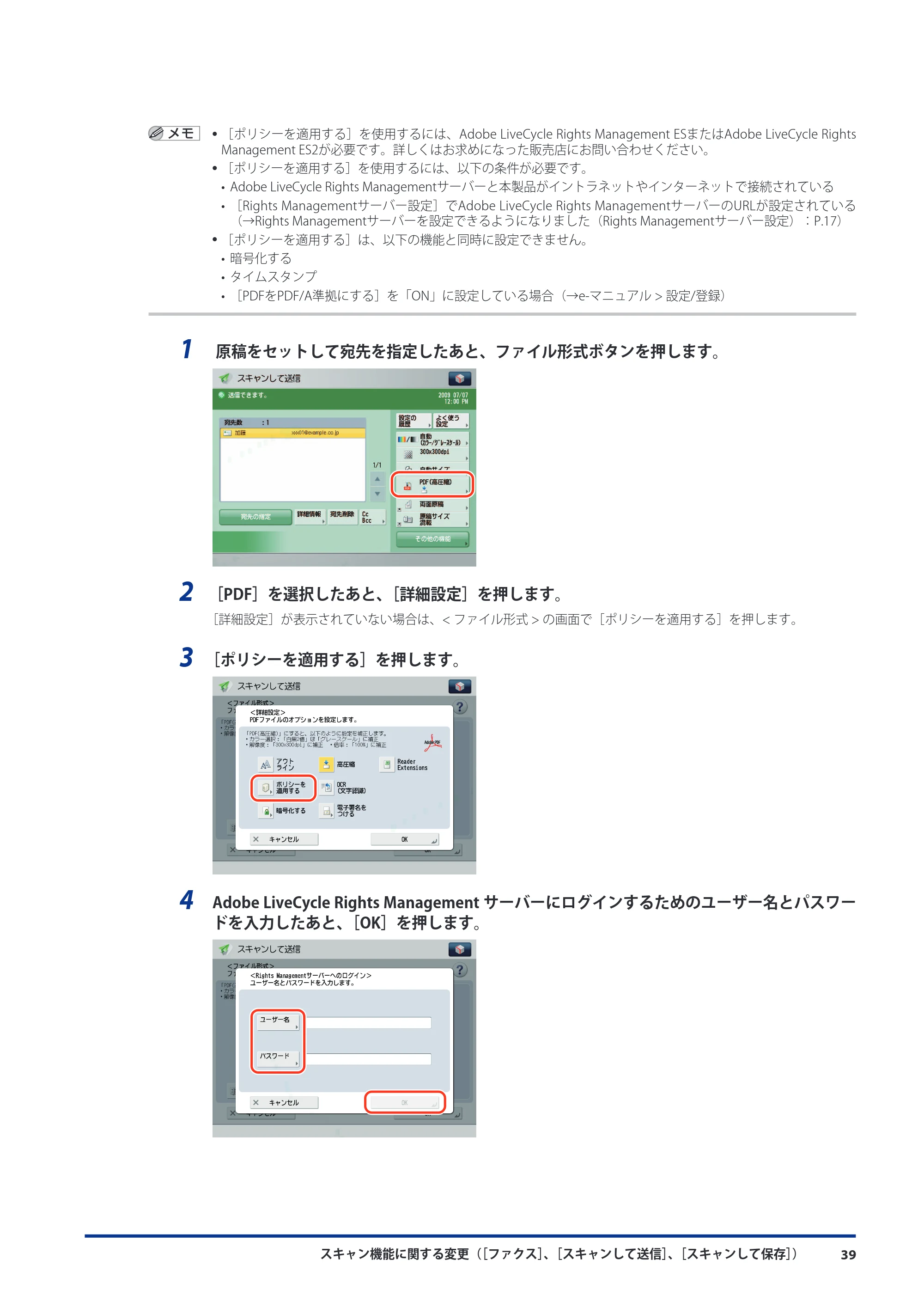 キヤノン imageRUNNER ADVANCE 8105 PRO/8105B/8095 PRO/8095B/8085 PRO/8085B 機能追加／変更のお知らせ 2011年7月12日更新（PDF：6.84MB） — 原本ページ — 41ページ