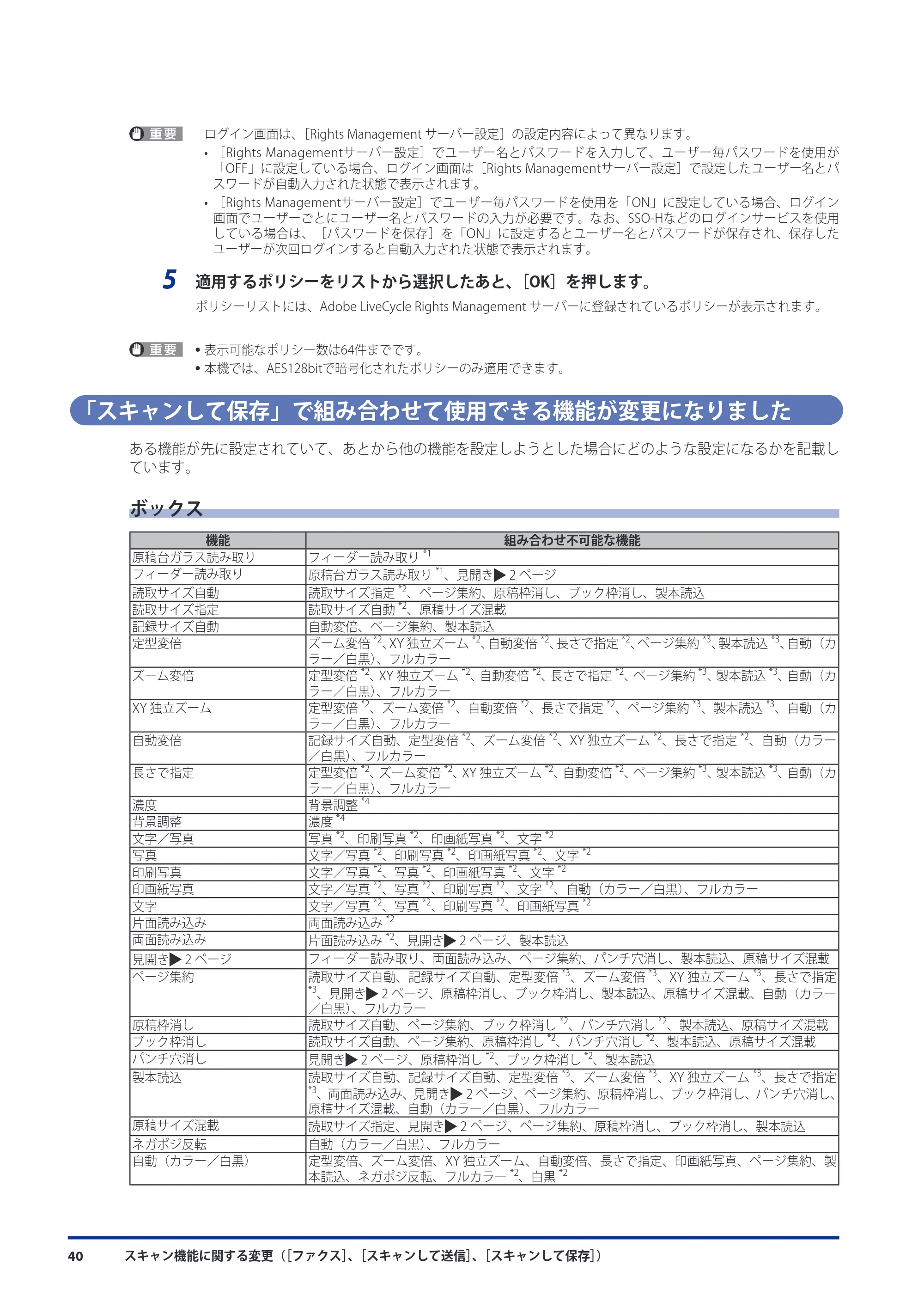 キヤノン imageRUNNER ADVANCE 8105 PRO/8105B/8095 PRO/8095B/8085 PRO/8085B 機能追加／変更のお知らせ 2011年7月12日更新（PDF：6.84MB） — 「スキャンして保存」で組み合わせて使用できる機能が変更になりました — 原本ページ — 42ページ