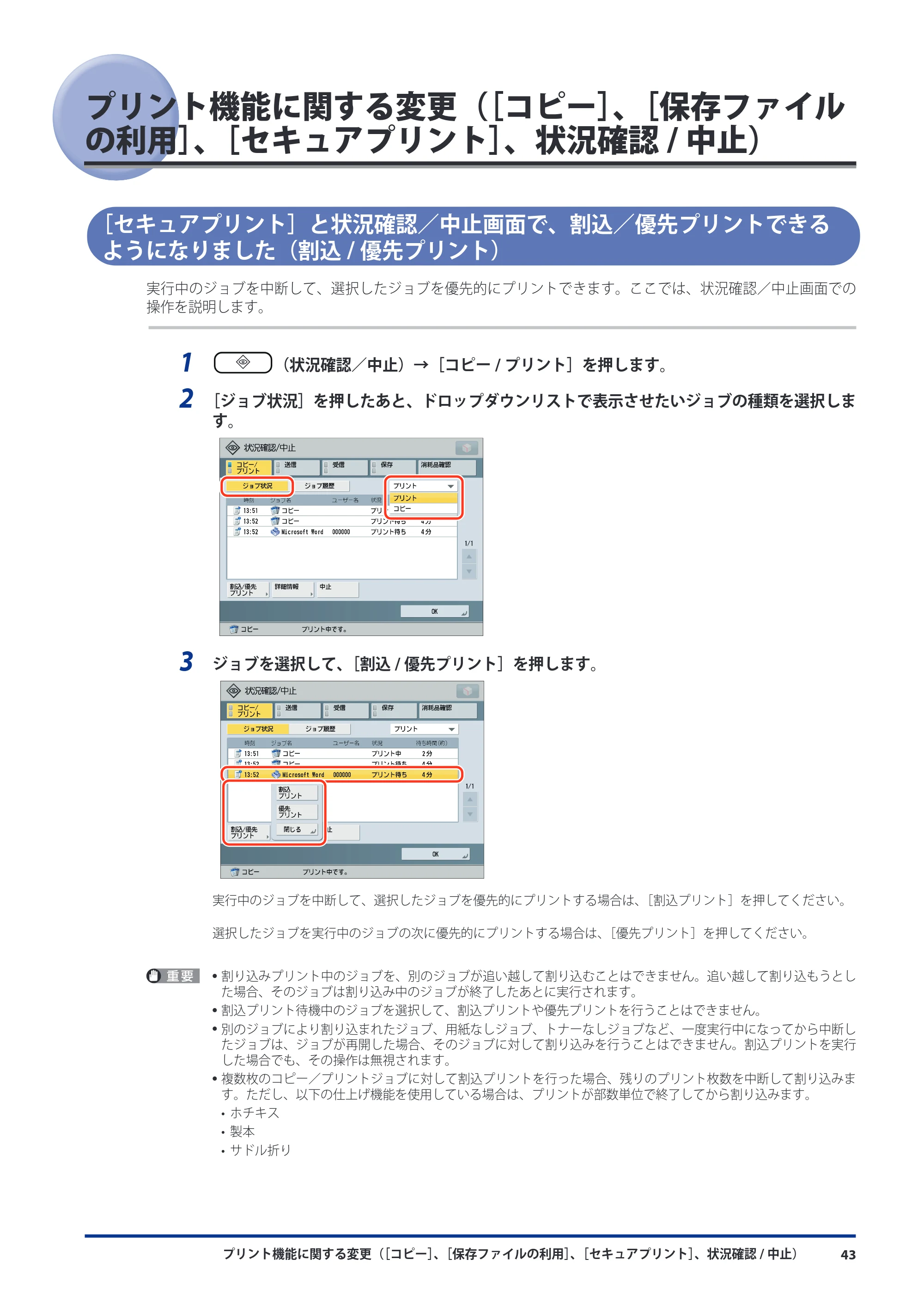 キヤノン imageRUNNER ADVANCE 8105 PRO/8105B/8095 PRO/8095B/8085 PRO/8085B 機能追加／変更のお知らせ 2011年7月12日更新（PDF：6.84MB） — プリント機能に関する変更（［コピー］、［保存ファイルの利用］、［セキュアプリント］、状況確認/中止） — 原本ページ — 45ページ