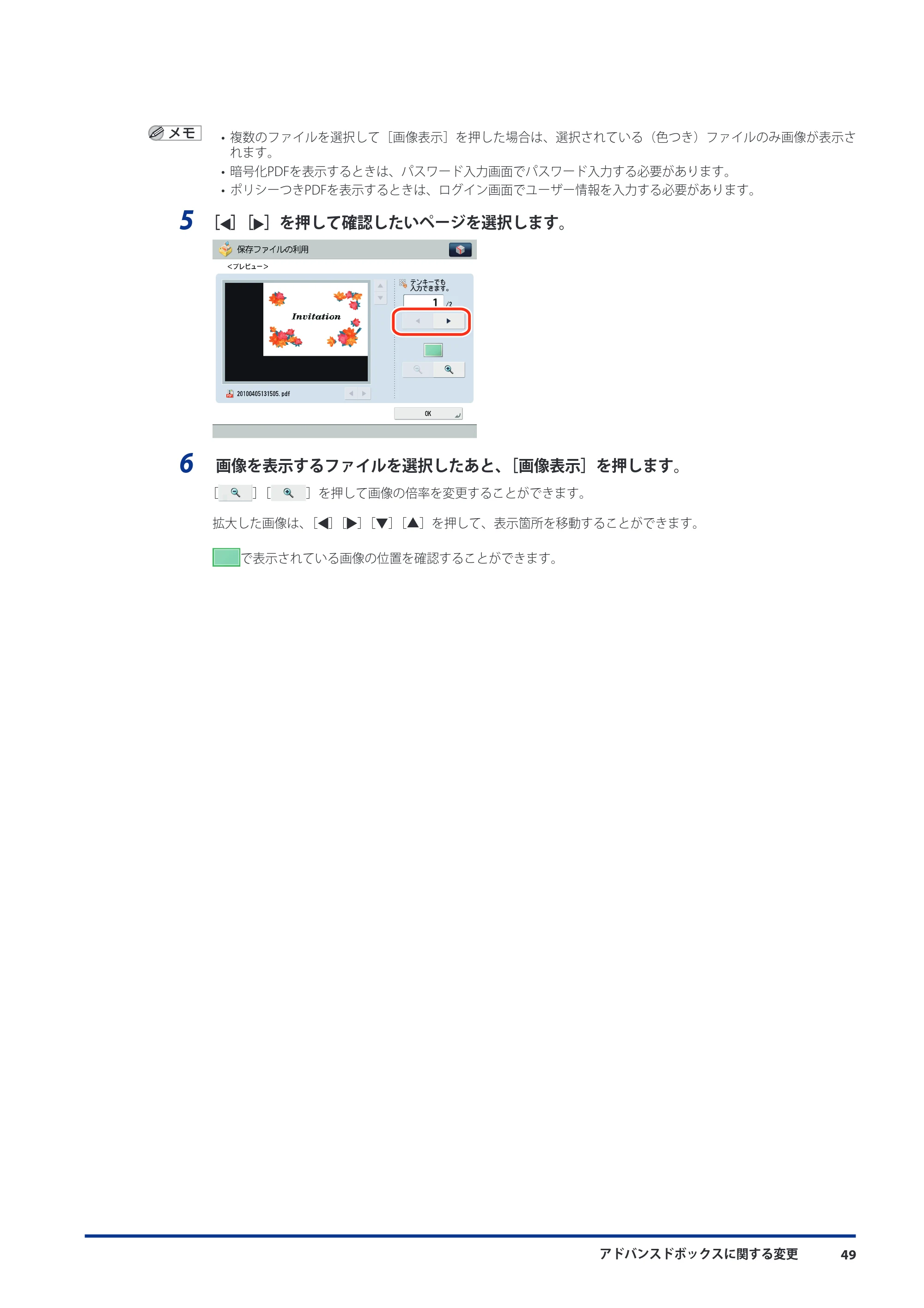 キヤノン imageRUNNER ADVANCE 8105 PRO/8105B/8095 PRO/8095B/8085 PRO/8085B 機能追加／変更のお知らせ 2011年7月12日更新（PDF：6.84MB） — 原本ページ — 51ページ