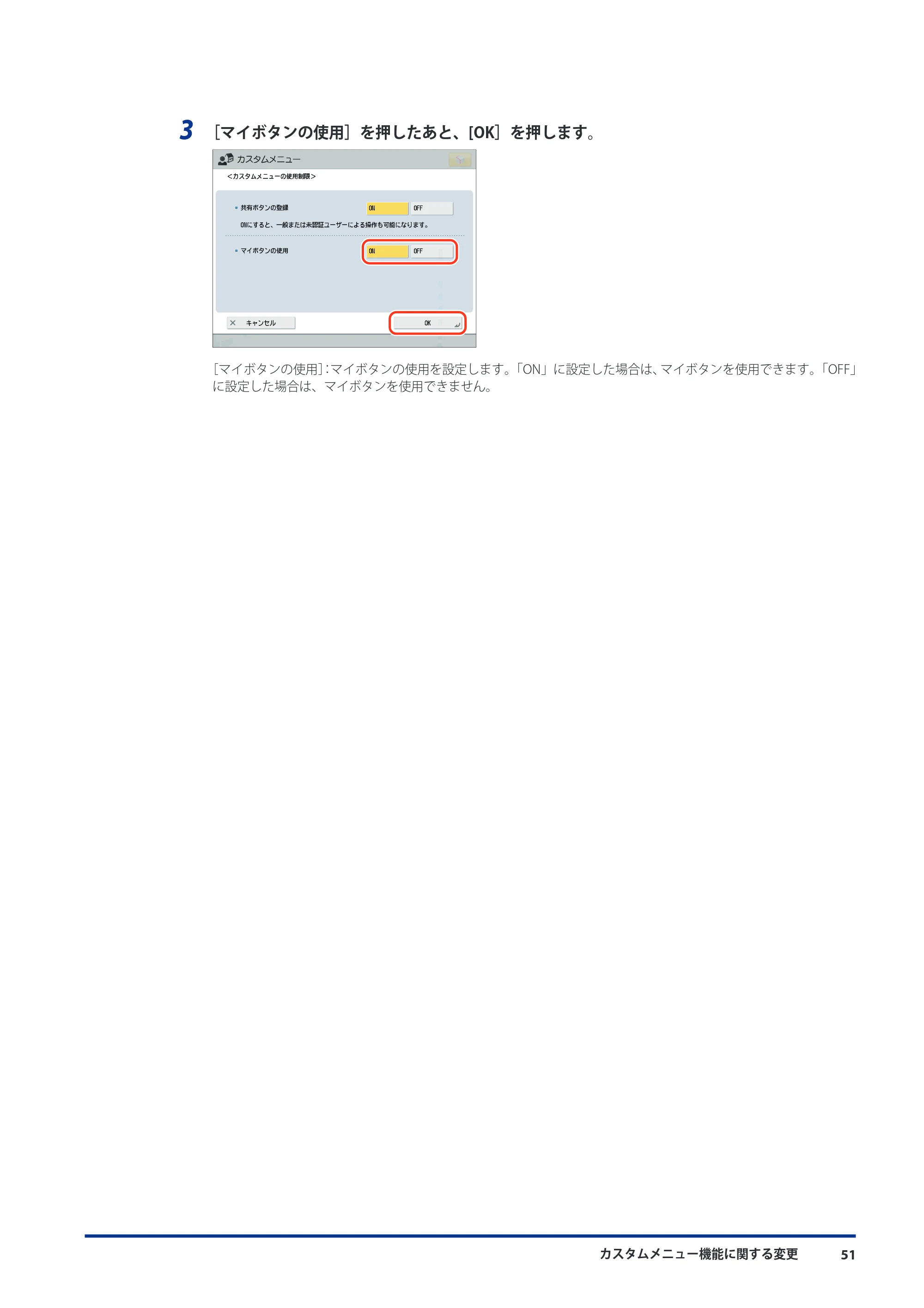 キヤノン imageRUNNER ADVANCE 8105 PRO/8105B/8095 PRO/8095B/8085 PRO/8085B 機能追加／変更のお知らせ 2011年7月12日更新（PDF：6.84MB） — 原本ページ — 53ページ