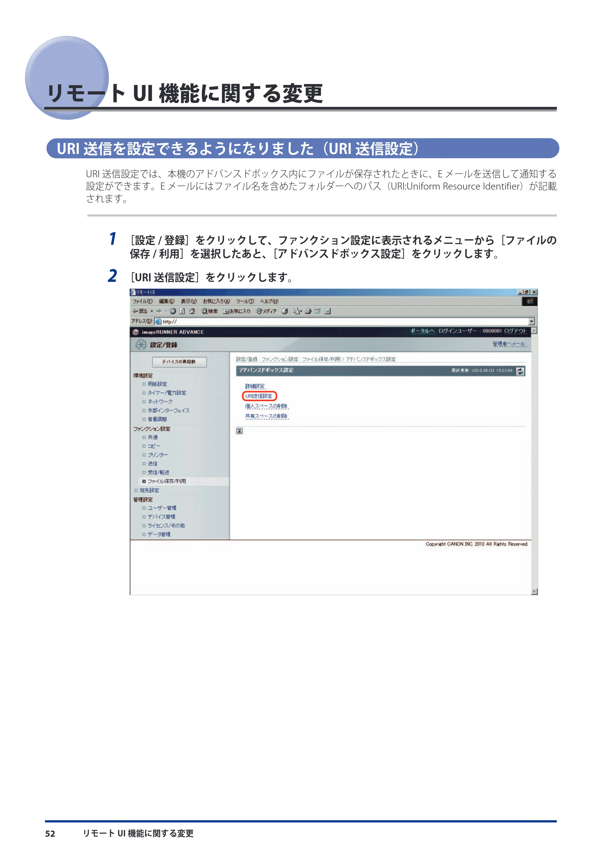 キヤノン imageRUNNER ADVANCE 8105 PRO/8105B/8095 PRO/8095B/8085 PRO/8085B 機能追加／変更のお知らせ 2011年7月12日更新（PDF：6.84MB） — リモートUI機能に関する変更 — 原本ページ — 54ページ