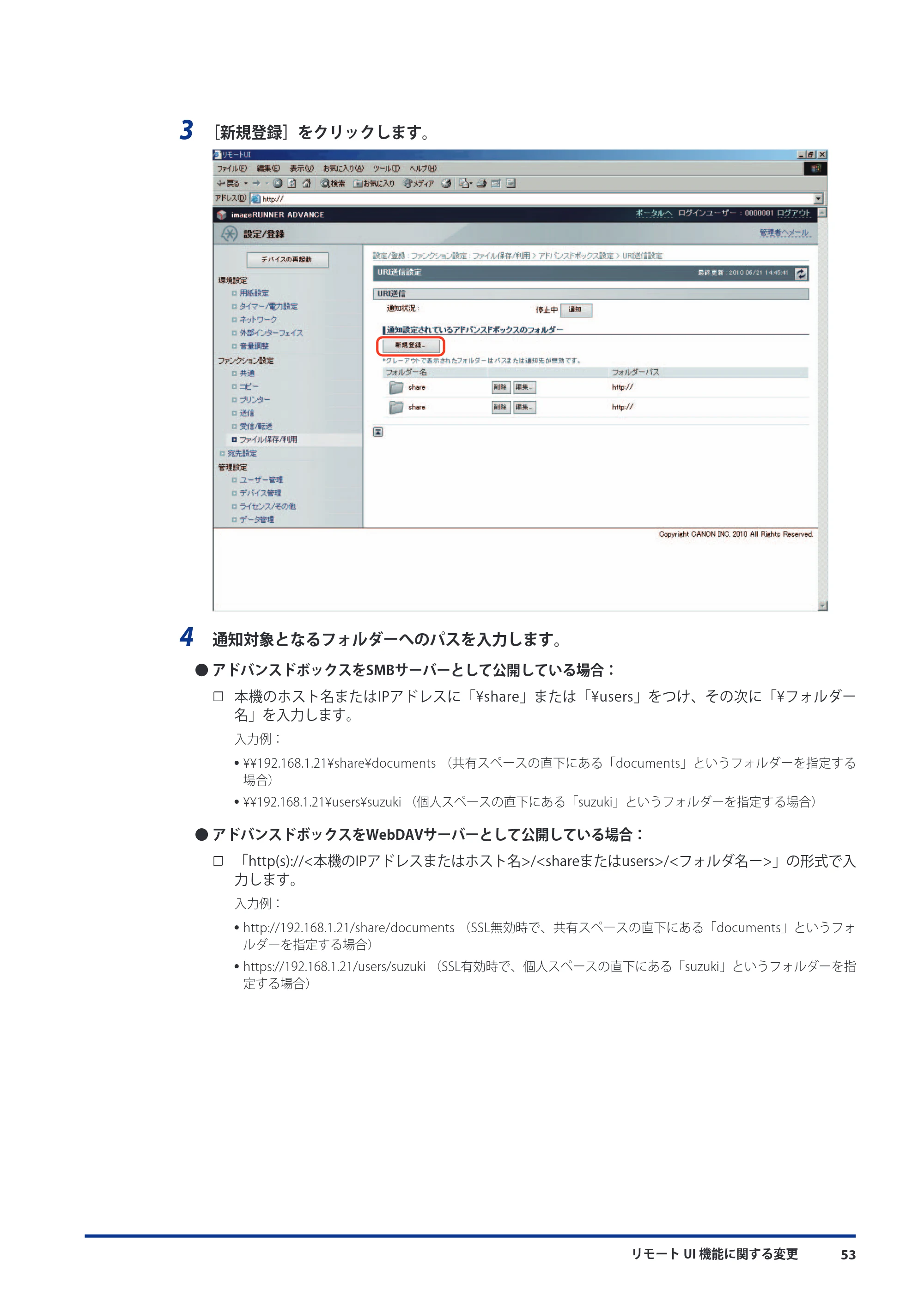 キヤノン imageRUNNER ADVANCE 8105 PRO/8105B/8095 PRO/8095B/8085 PRO/8085B 機能追加／変更のお知らせ 2011年7月12日更新（PDF：6.84MB） — 原本ページ — 55ページ