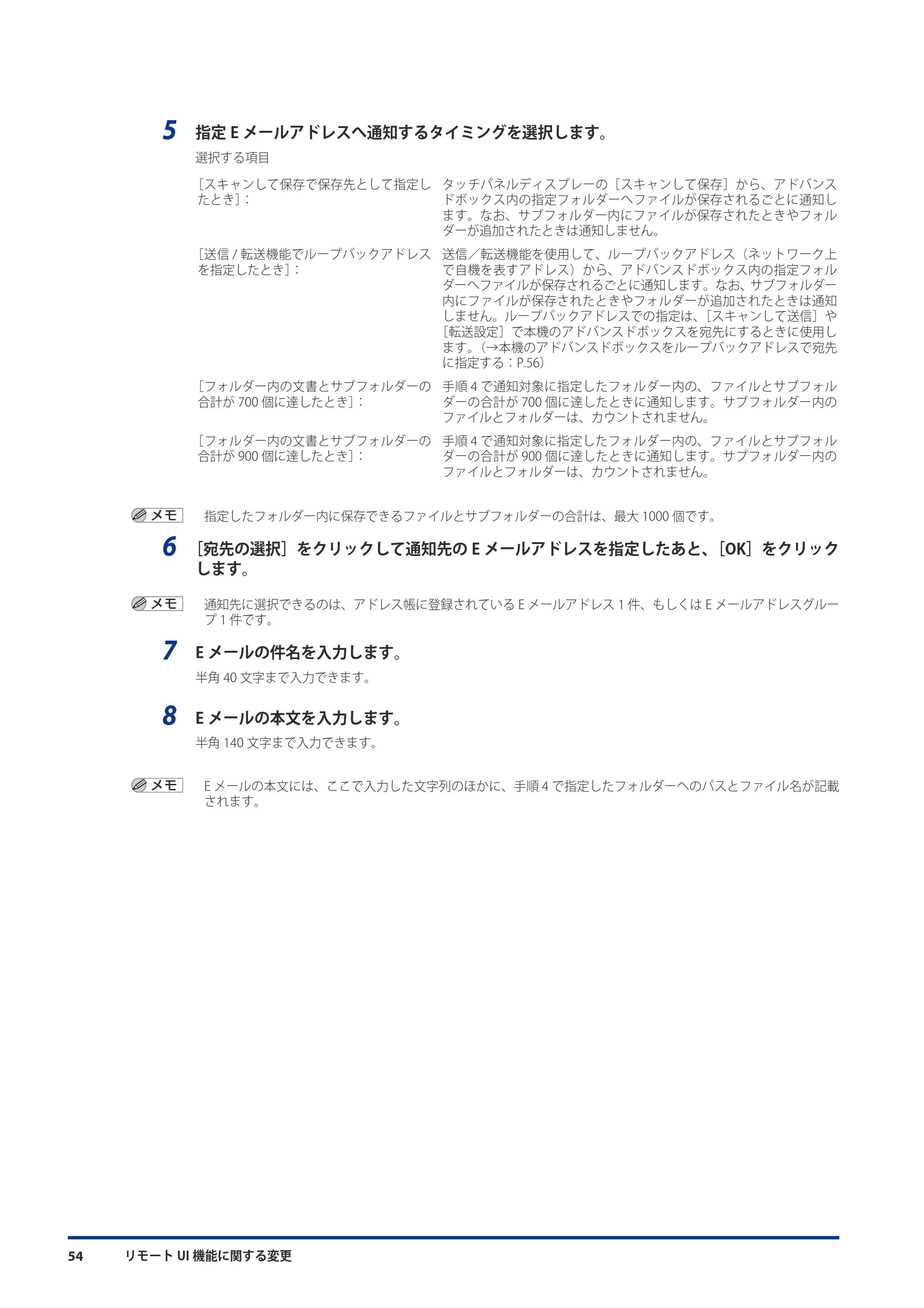 キヤノン imageRUNNER ADVANCE 8105 PRO/8105B/8095 PRO/8095B/8085 PRO/8085B 機能追加／変更のお知らせ 2011年7月12日更新（PDF：6.84MB） — 原本ページ — 56ページ