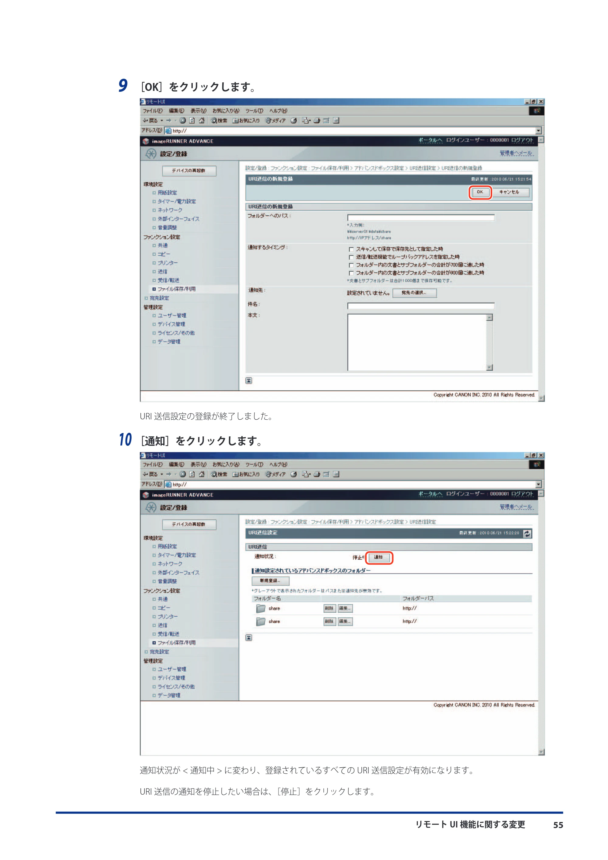 キヤノン imageRUNNER ADVANCE 8105 PRO/8105B/8095 PRO/8095B/8085 PRO/8085B 機能追加／変更のお知らせ 2011年7月12日更新（PDF：6.84MB） — 原本ページ — 57ページ