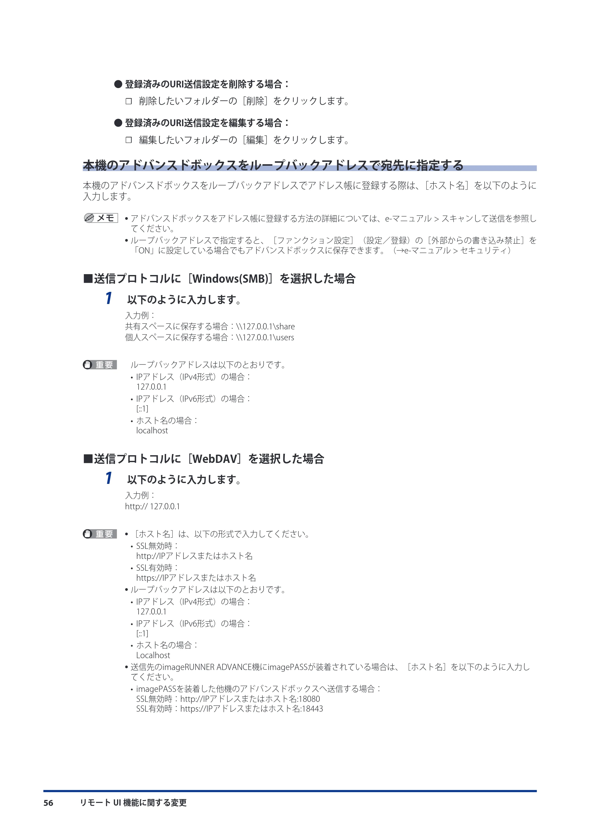 キヤノン imageRUNNER ADVANCE 8105 PRO/8105B/8095 PRO/8095B/8085 PRO/8085B 機能追加／変更のお知らせ 2011年7月12日更新（PDF：6.84MB） — 本機のアドバンスドボックスをループバックアドレスで宛先に指定する — 原本ページ — 58ページ