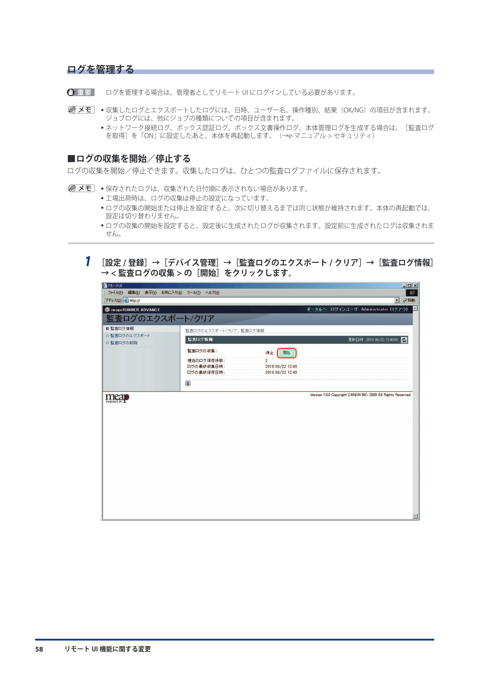 キヤノン imageRUNNER ADVANCE 8105 PRO/8105B/8095 PRO/8095B/8085 PRO/8085B 機能追加／変更のお知らせ 2011年7月12日更新（PDF：6.84MB） — ログを管理する — 原本ページ — 60ページ